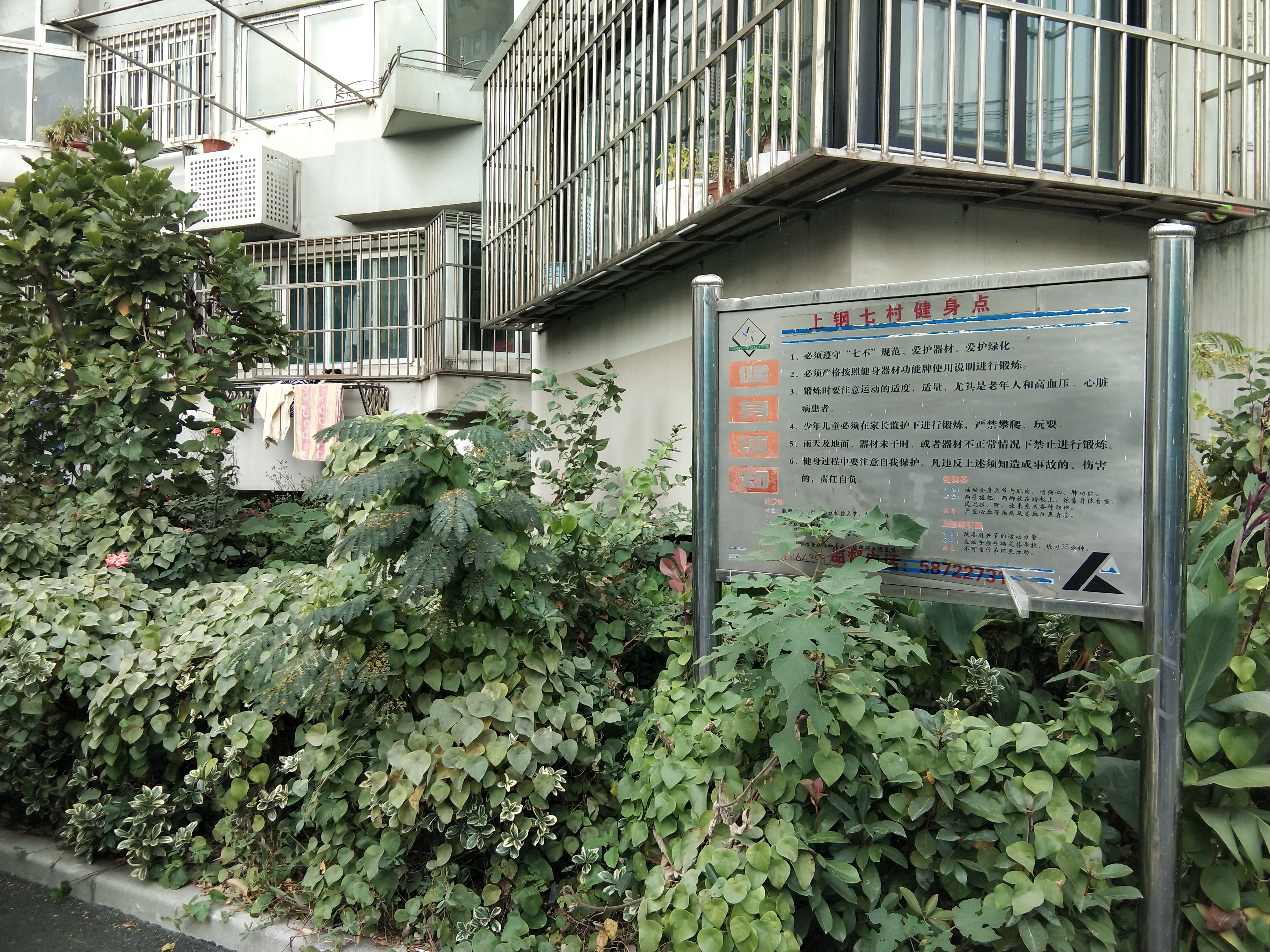 上鋼七村健身點