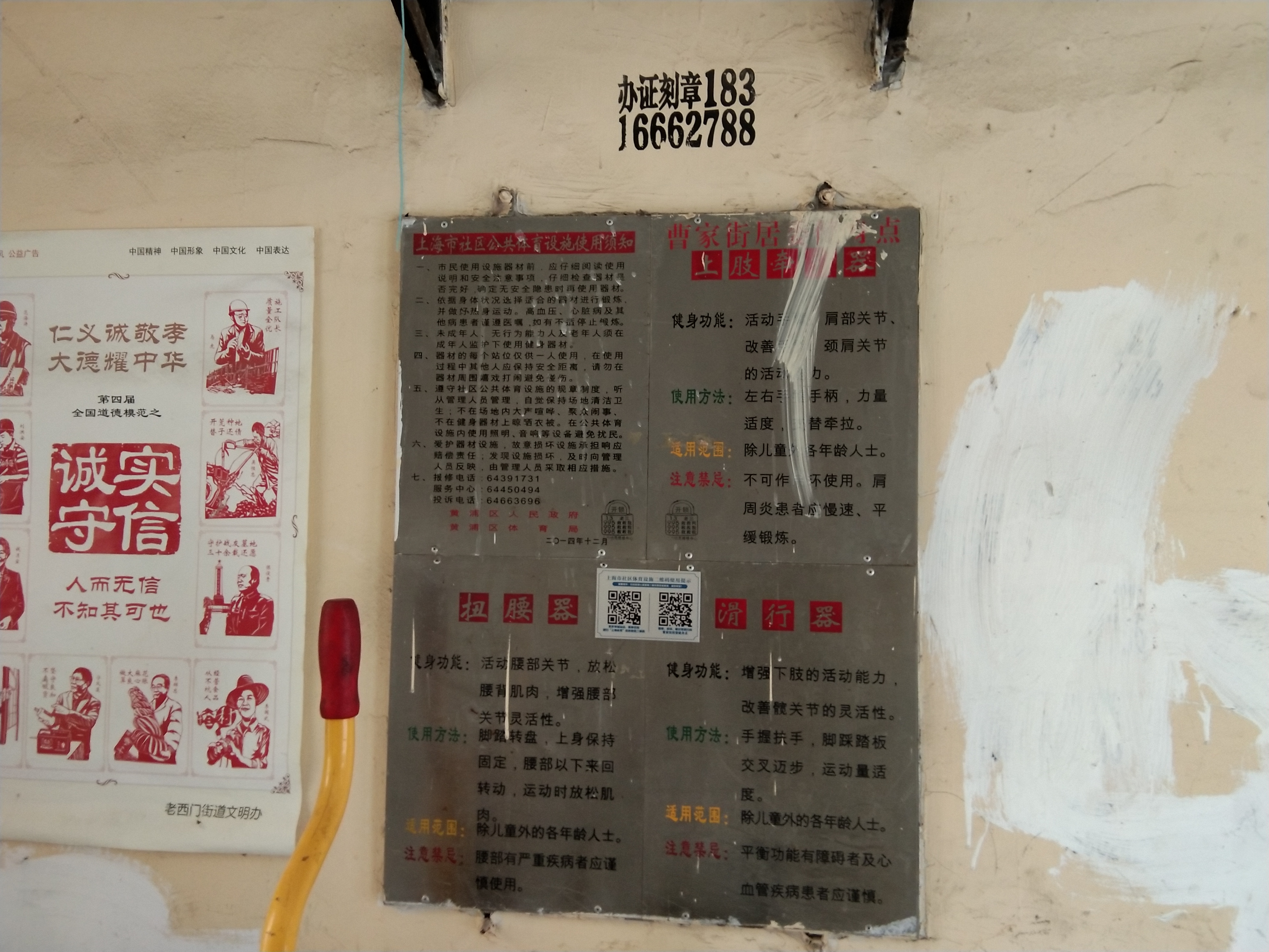 曹家街居委健身點(diǎn)