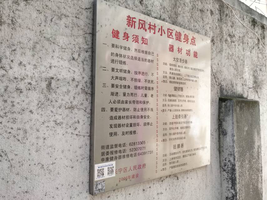 新風(fēng)村市民益智健身點