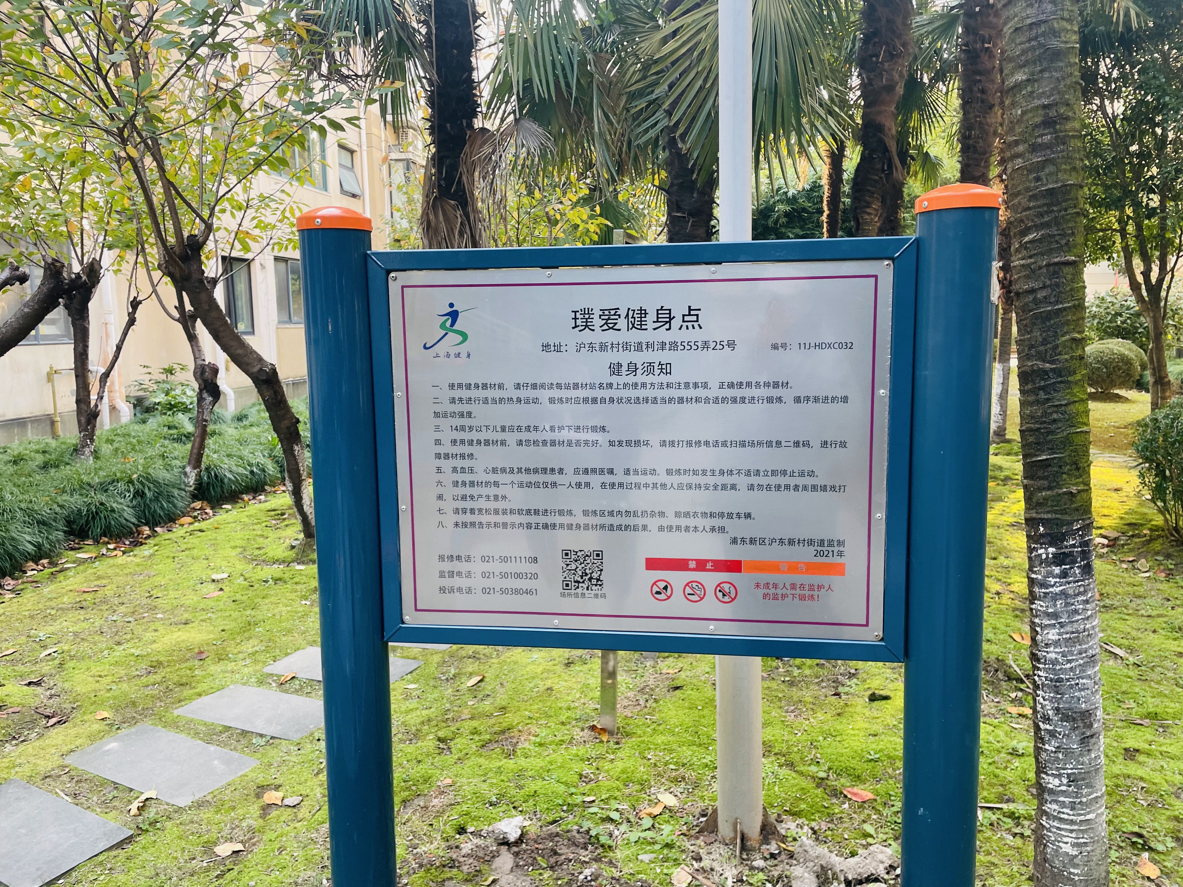 璞愛健身點