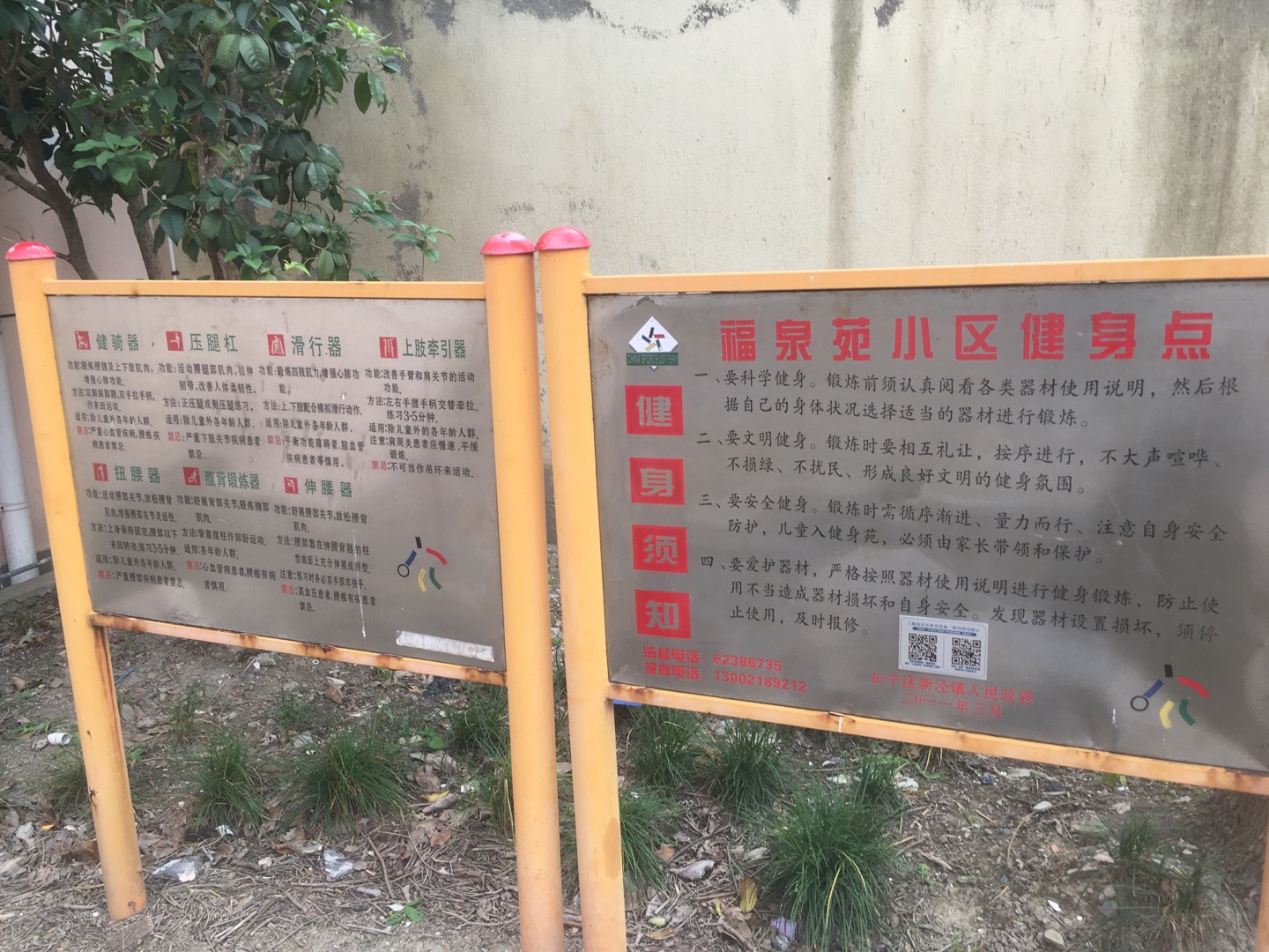福泉苑小區(qū)健身點
