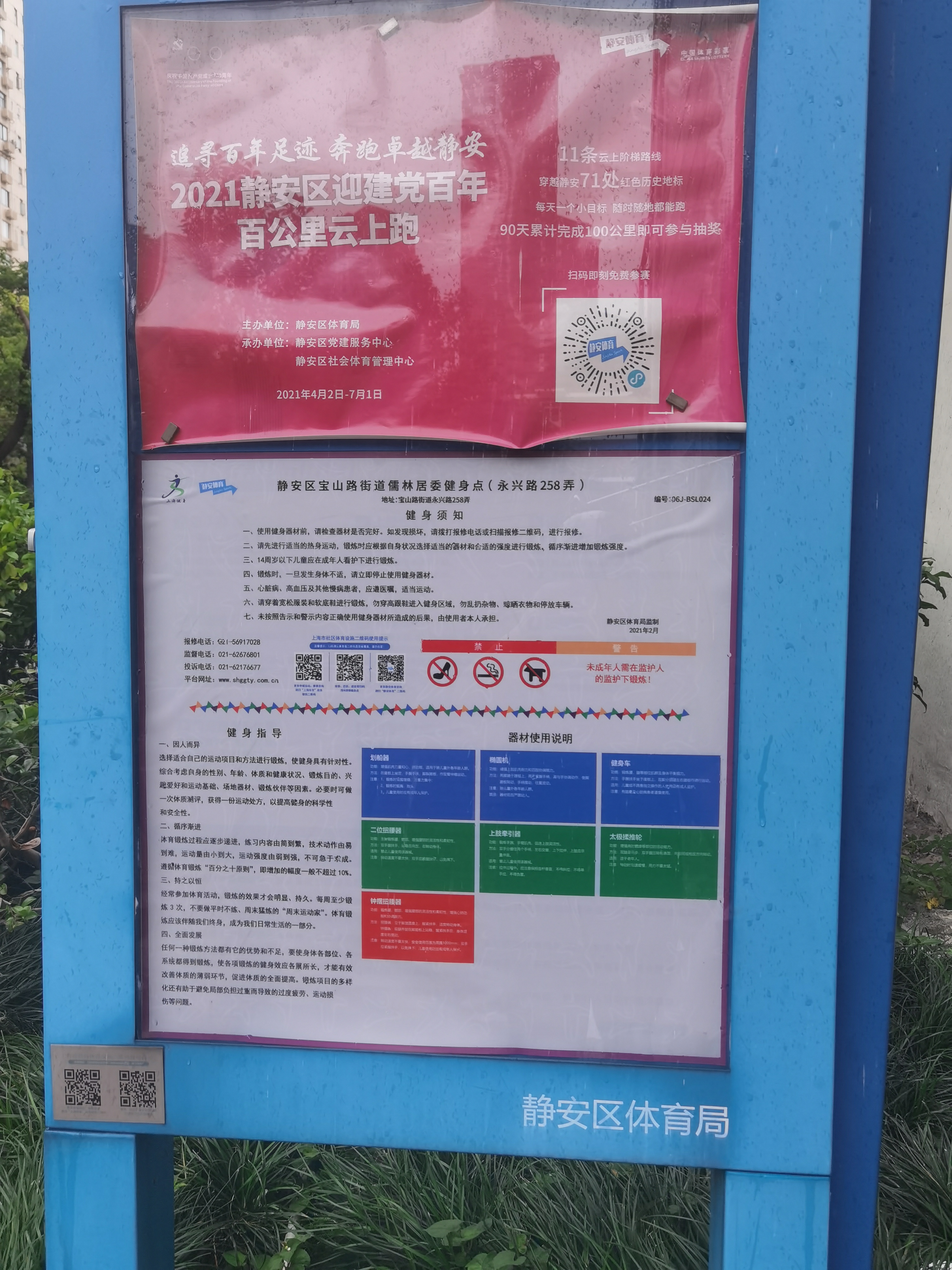 靜安區(qū)寶山路街道儒林居委健身點（永興路258弄）