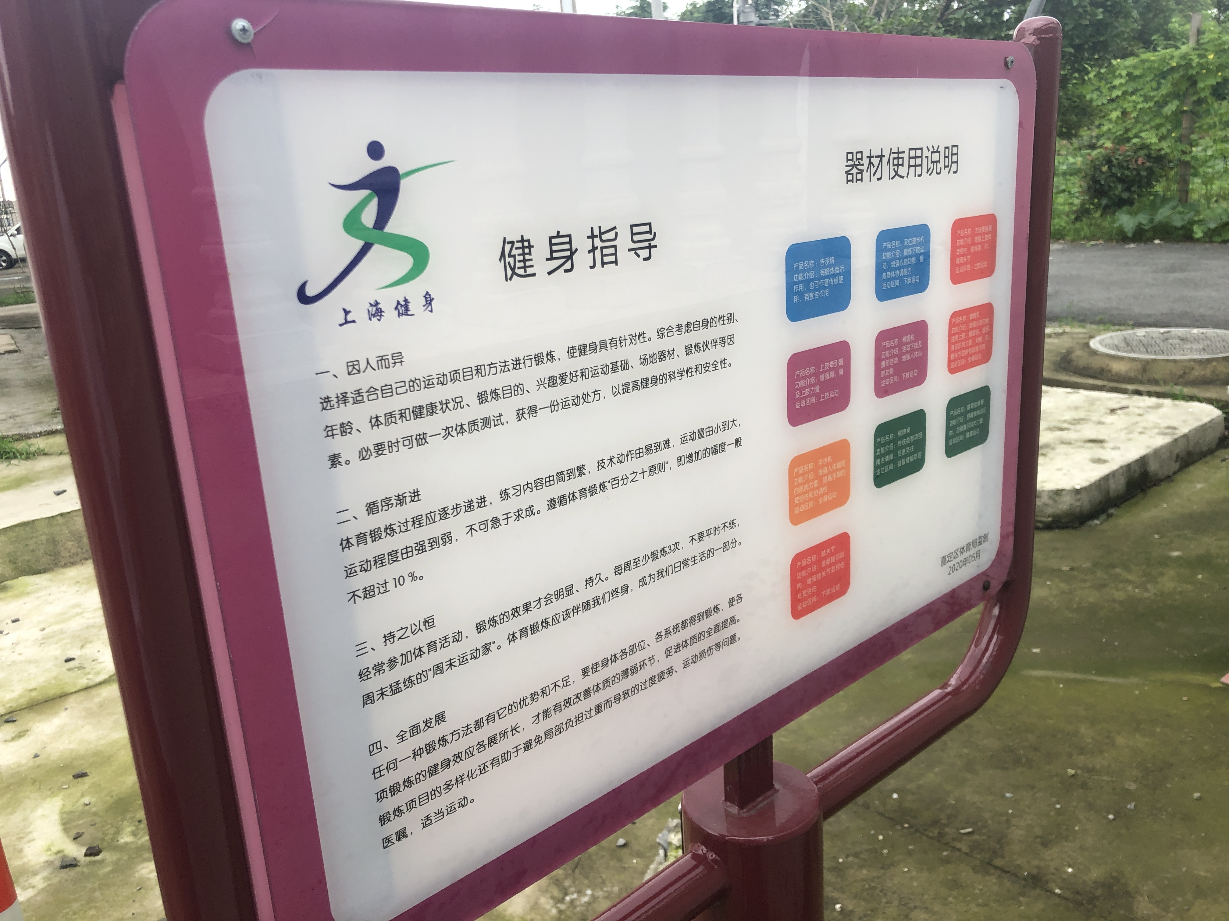 錢橋村陳家組健身點(diǎn)