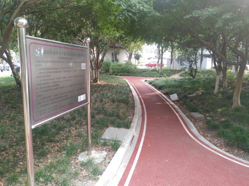 榮樂(lè)盆景園健身步道