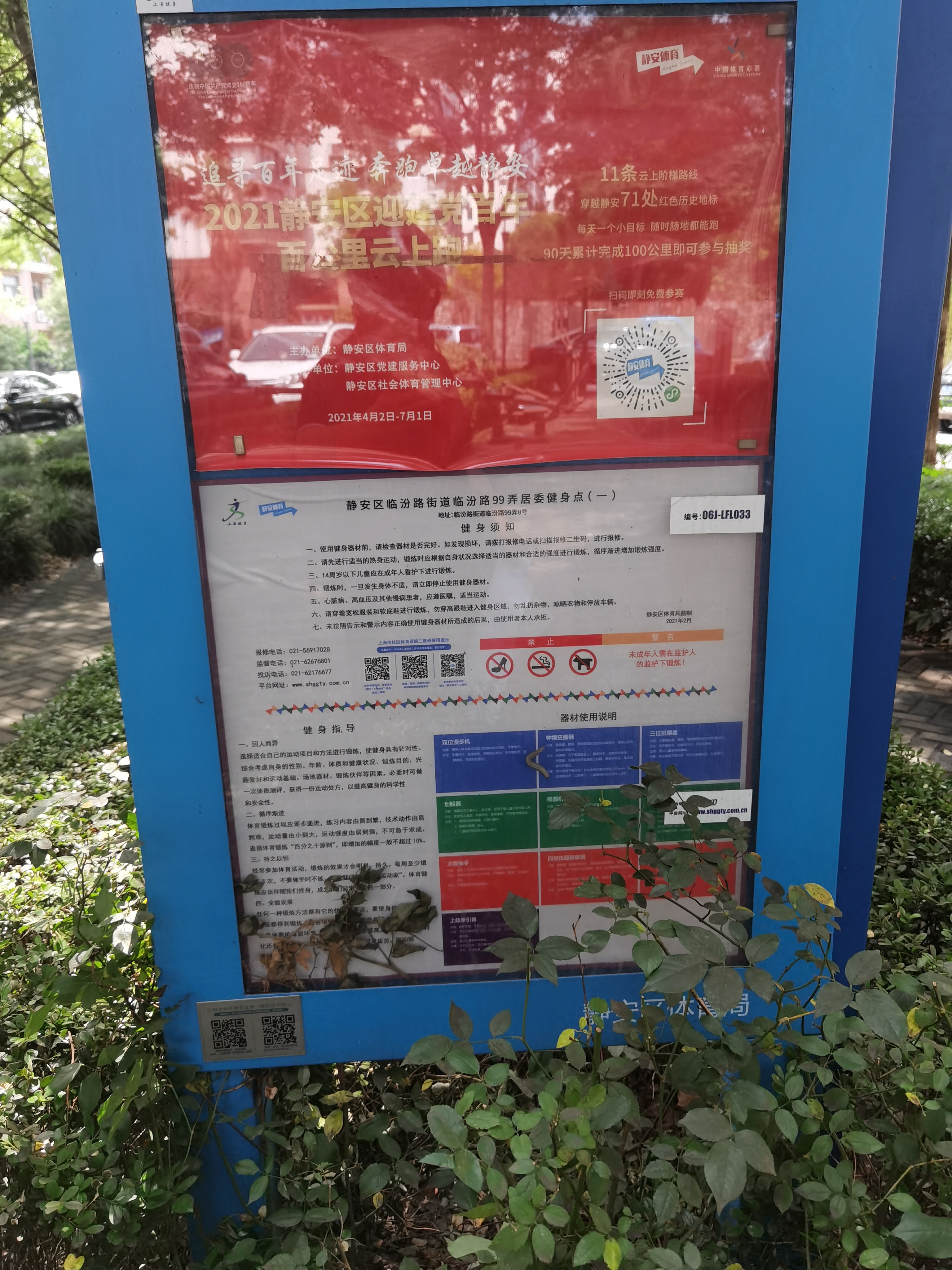 靜安區(qū)臨汾路街道臨汾路99弄居委健身點(diǎn)（一）