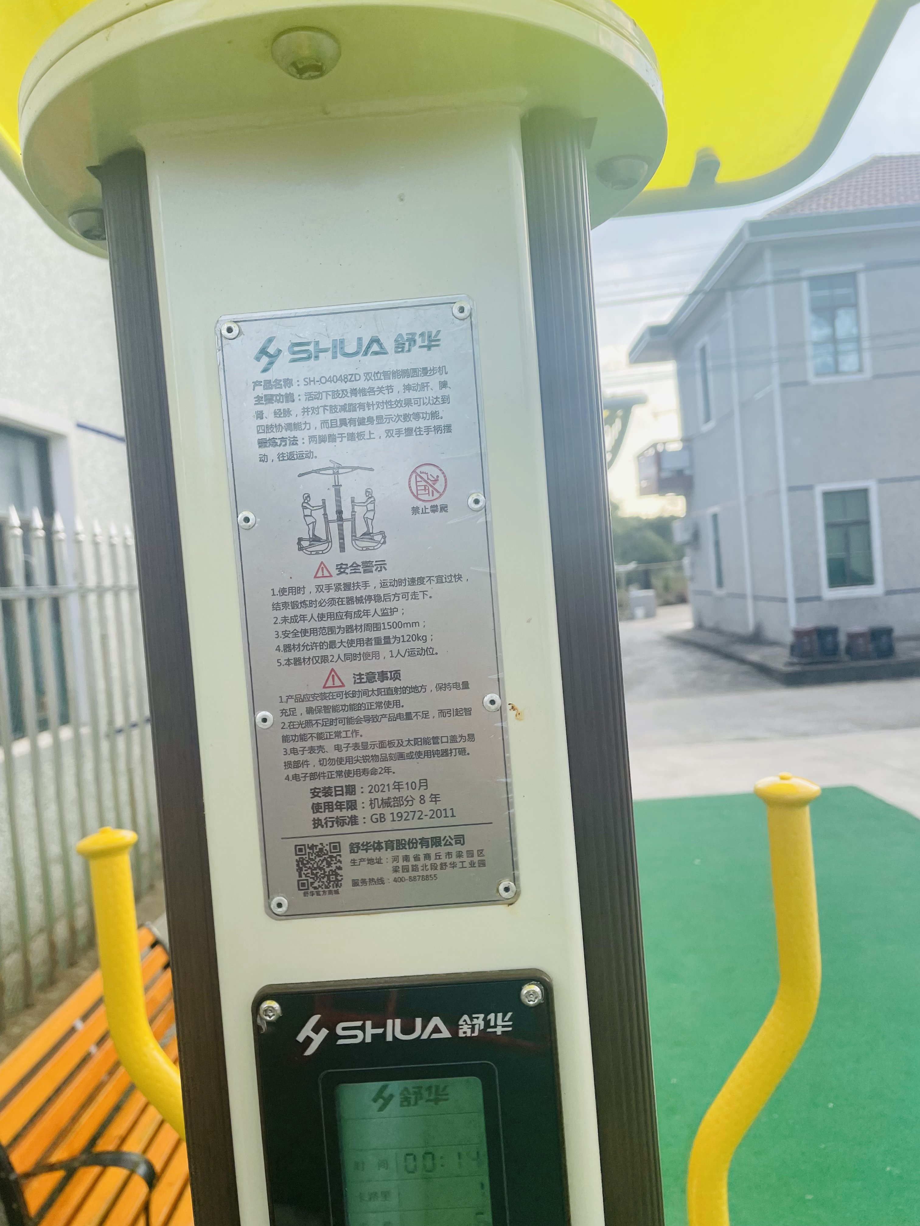 雙位智能橢圓漫步機