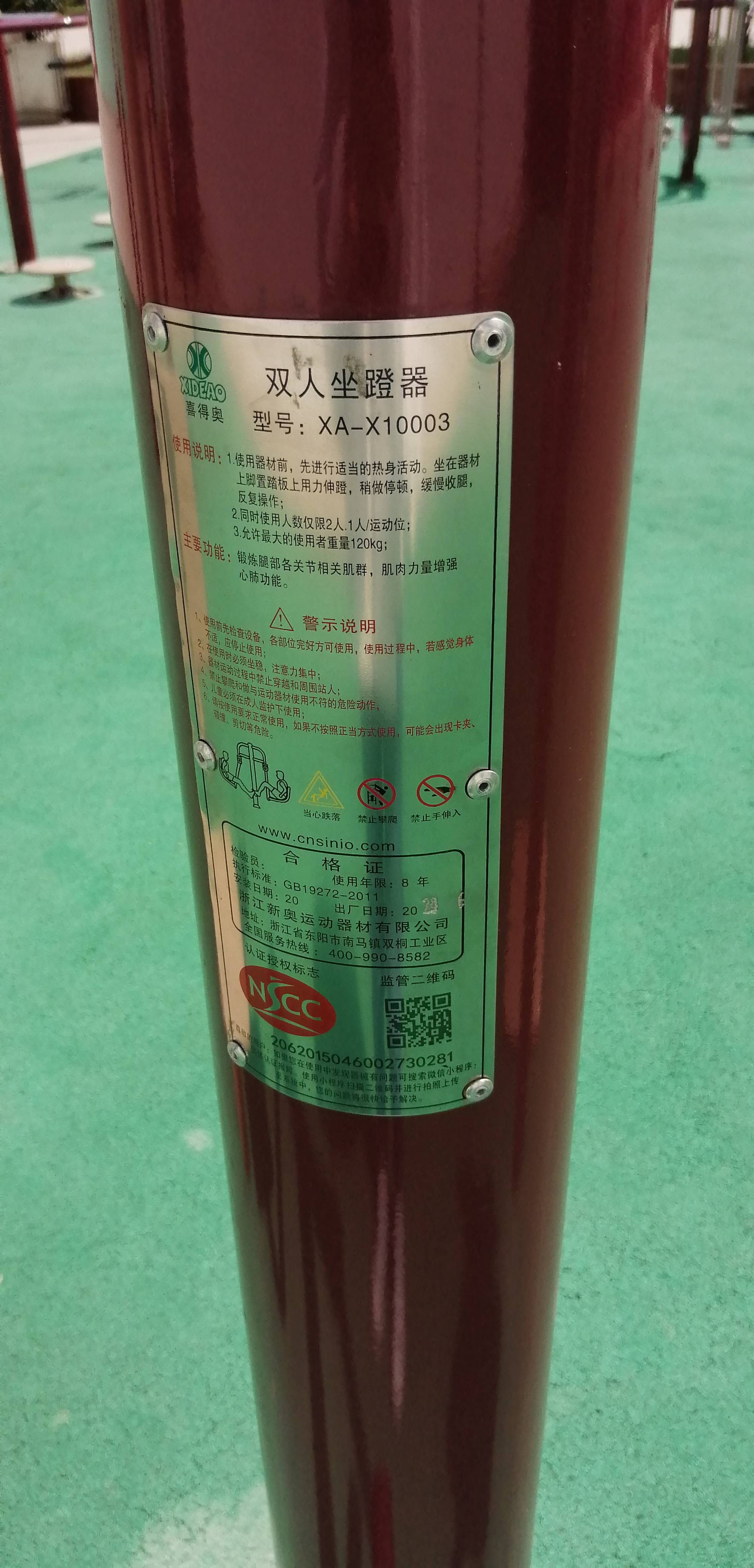 雙人坐蹬器