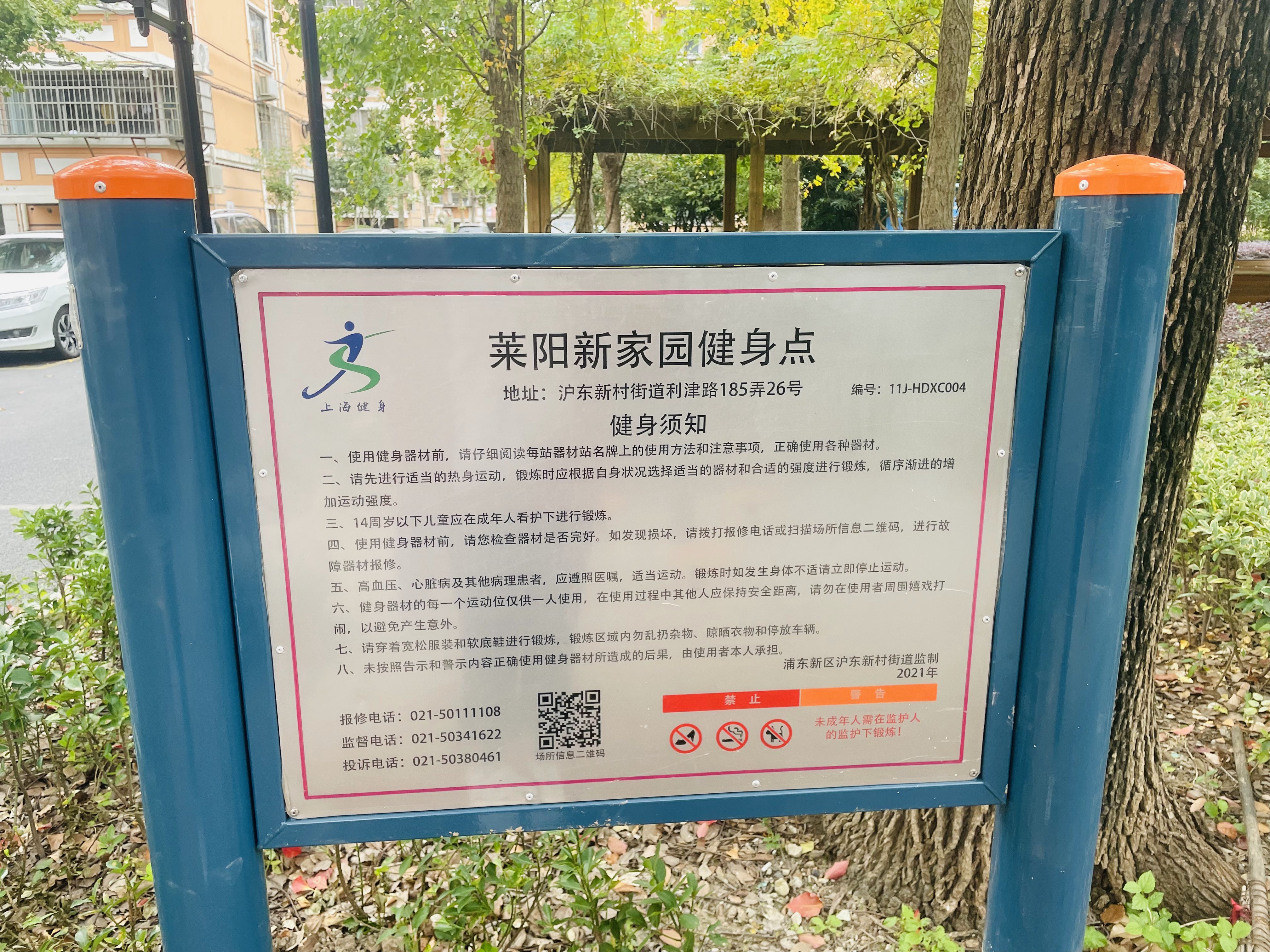 萊陽新家園健身點(diǎn)