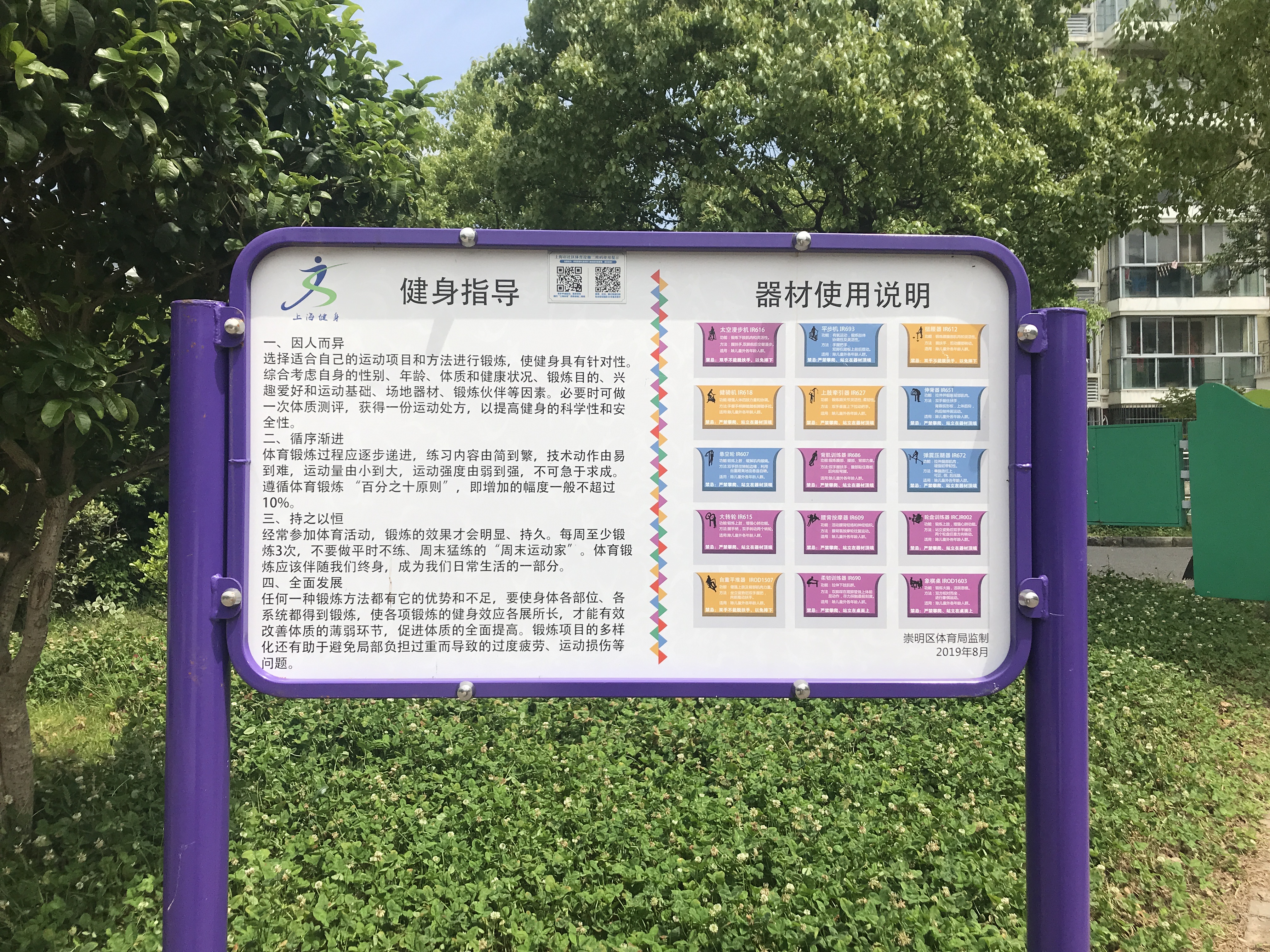 陳家鎮(zhèn)裕國(guó)路328弄健身路徑