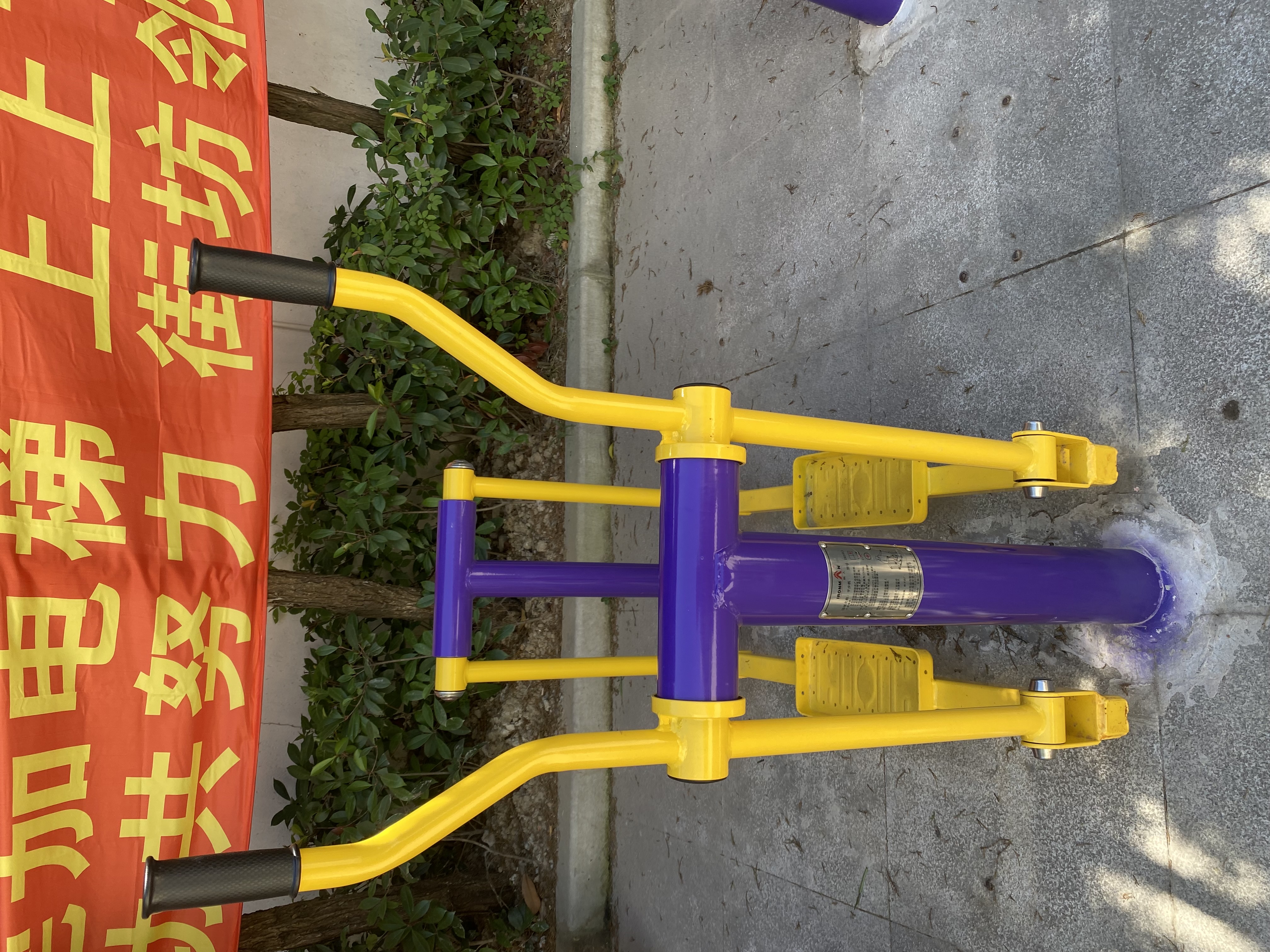平步機(jī)
