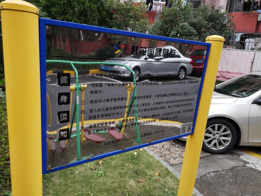 桂花園健身點(diǎn)