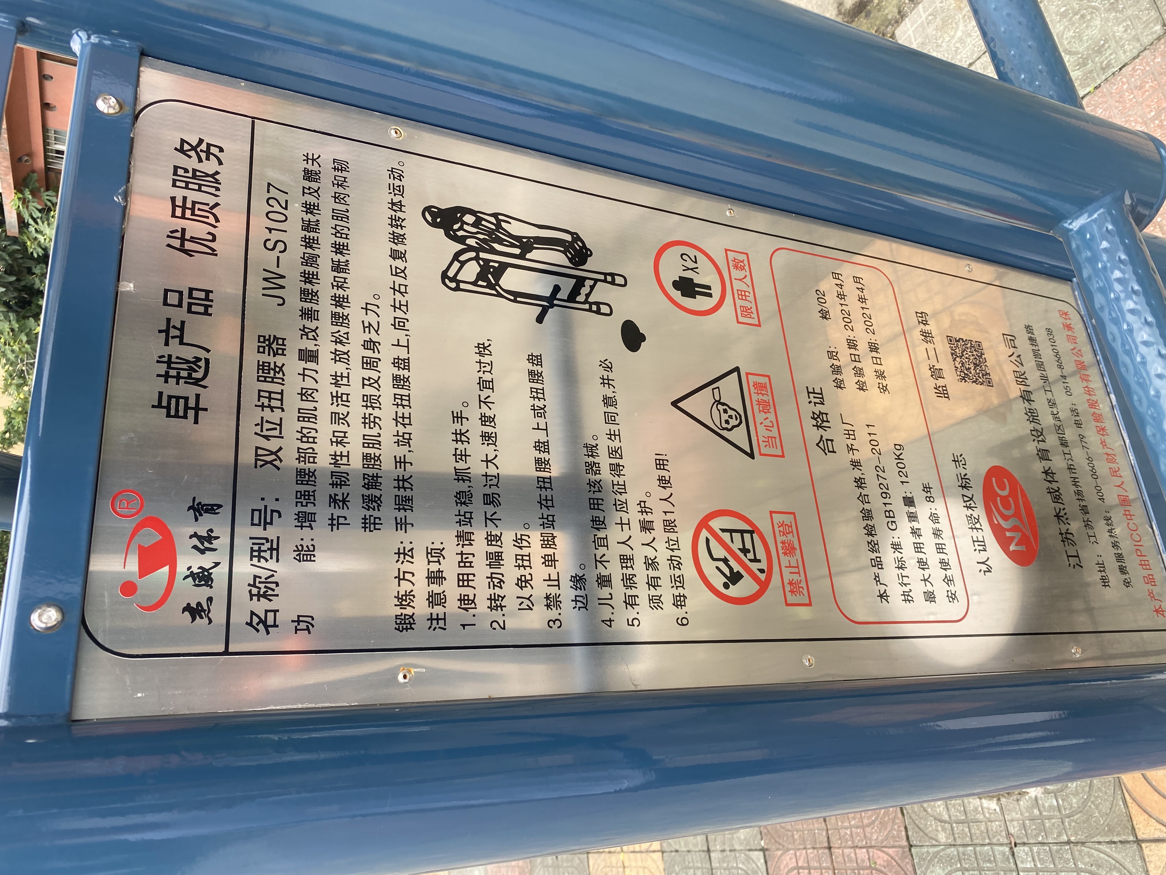 雙位扭腰器
