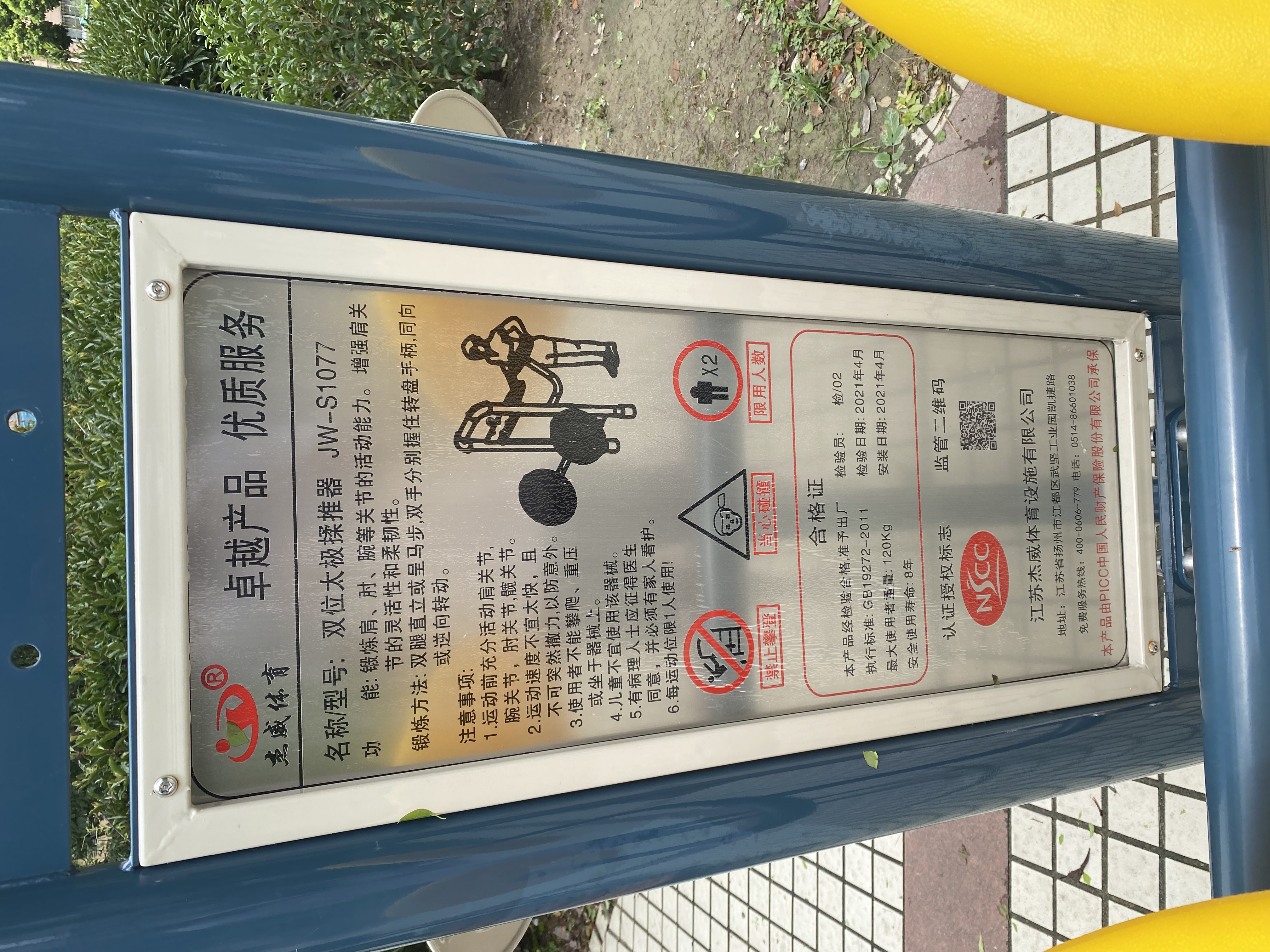 太極揉推器