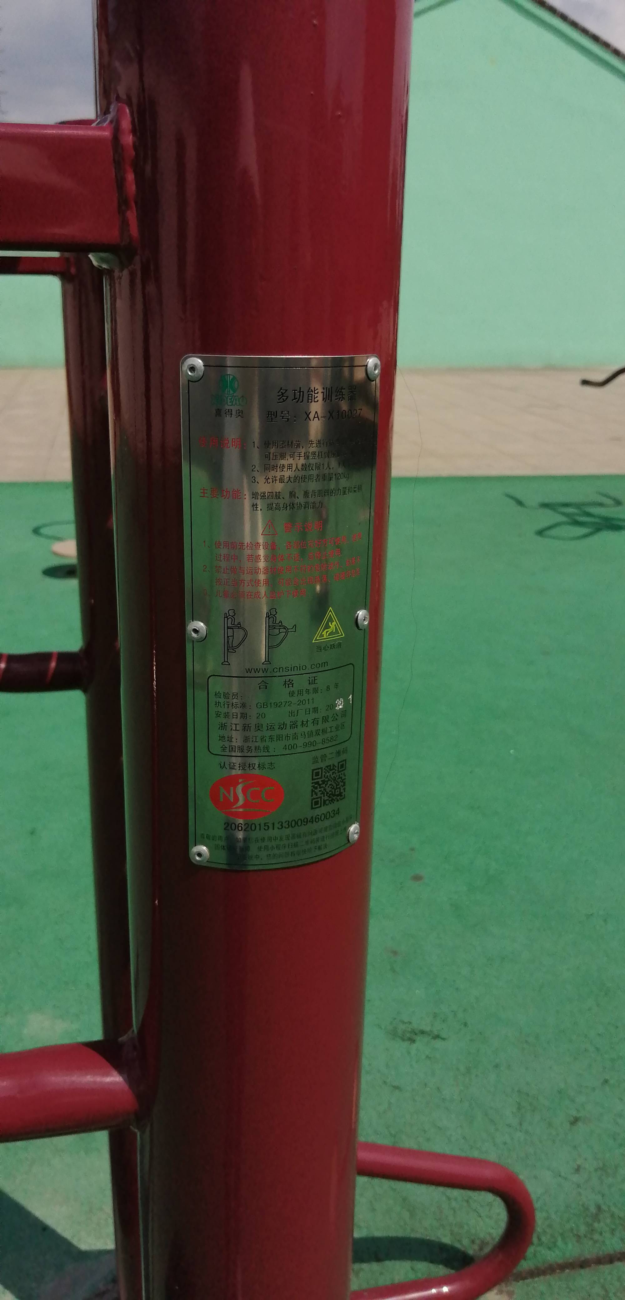 多功能訓(xùn)練器