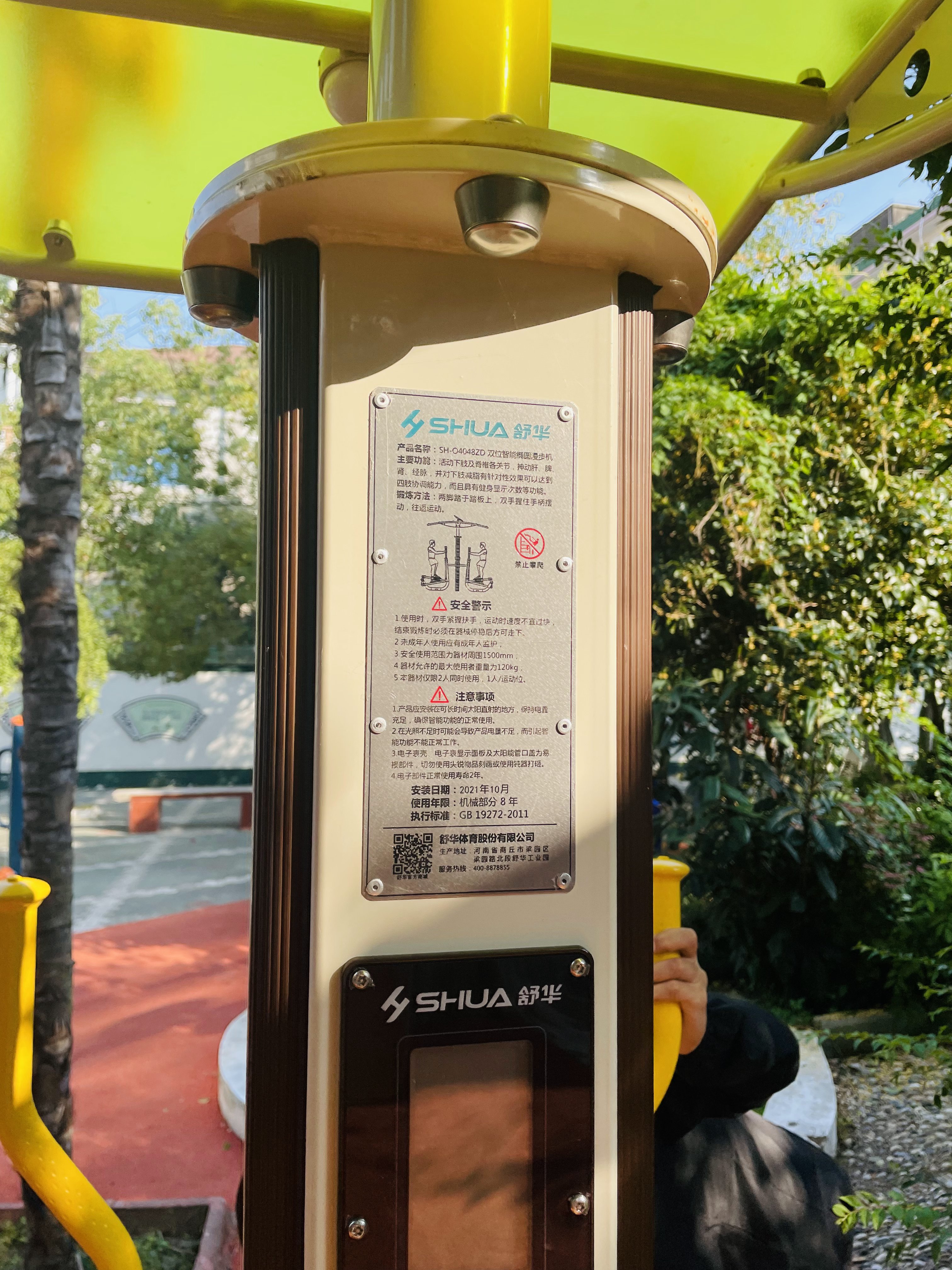 雙位智能橢圓漫步機(jī)