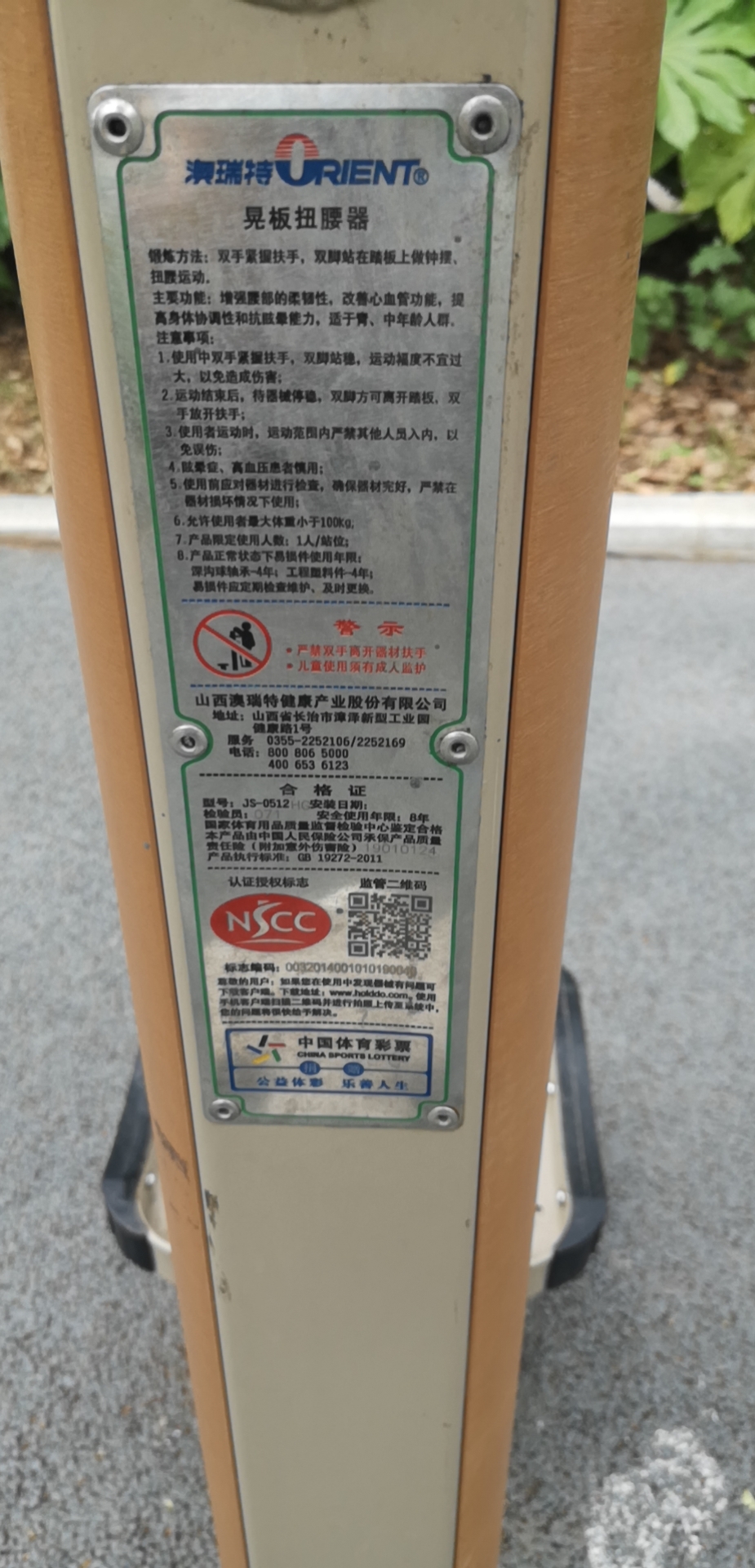 晃板扭腰器