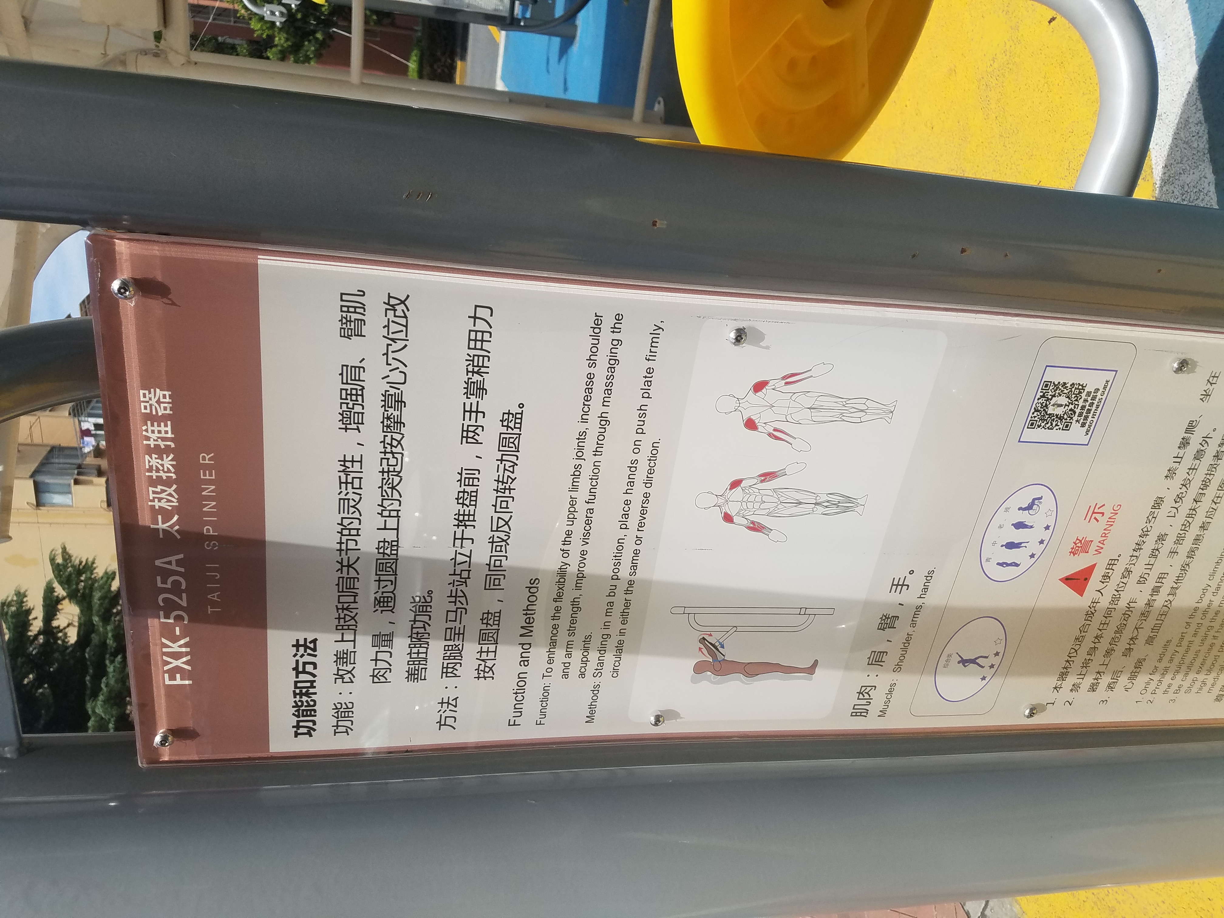 太極揉推器