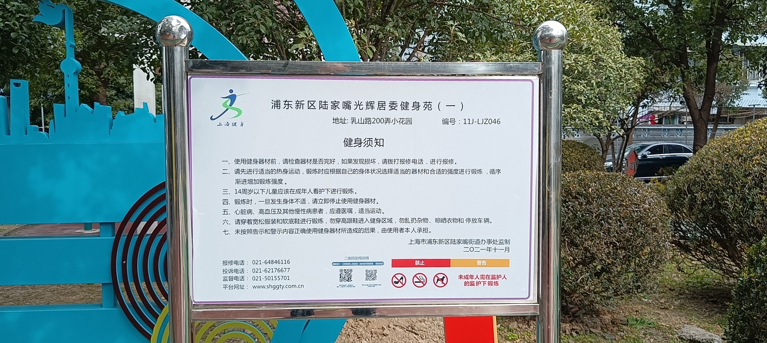 光輝居委會(huì)健身苑（一）