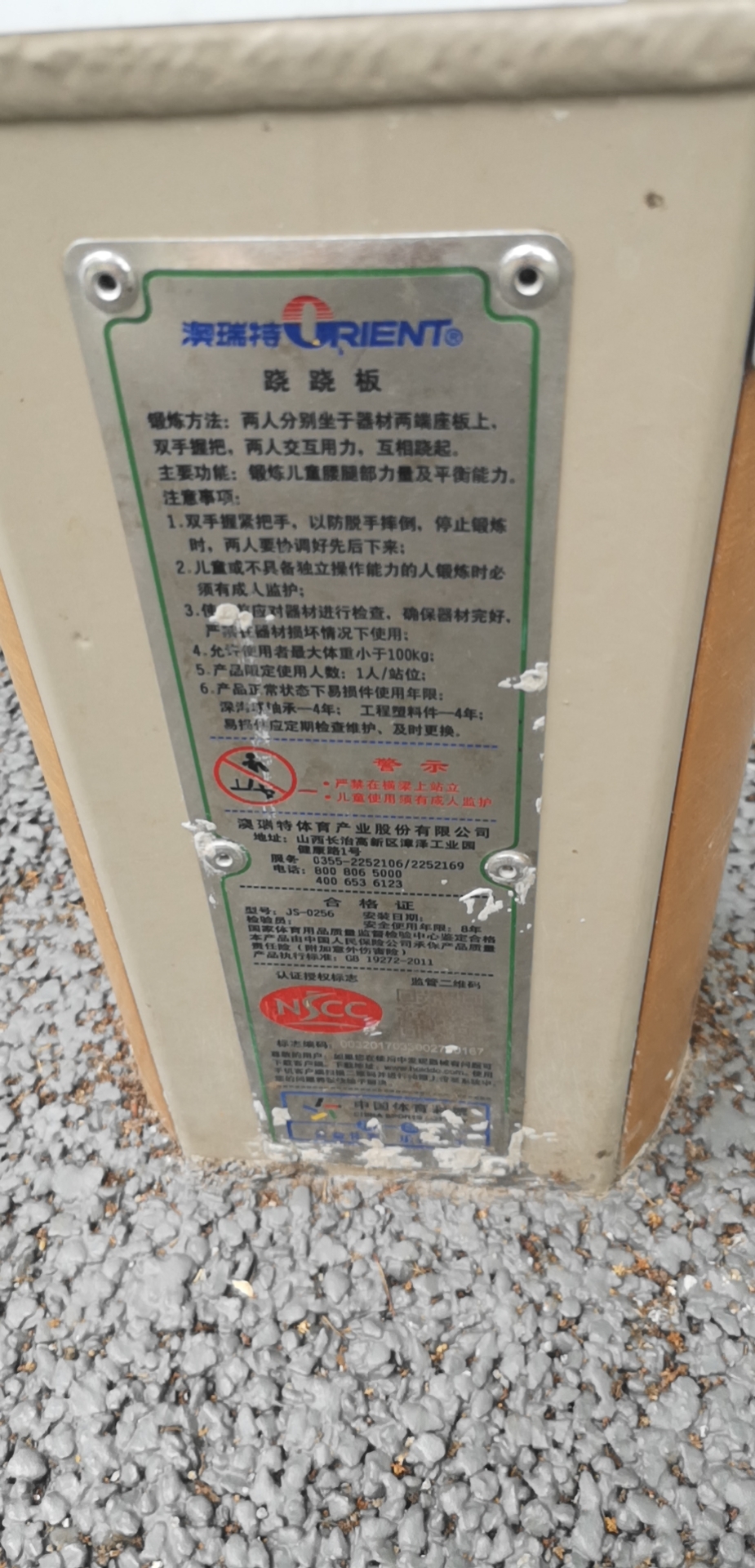 蹺蹺板