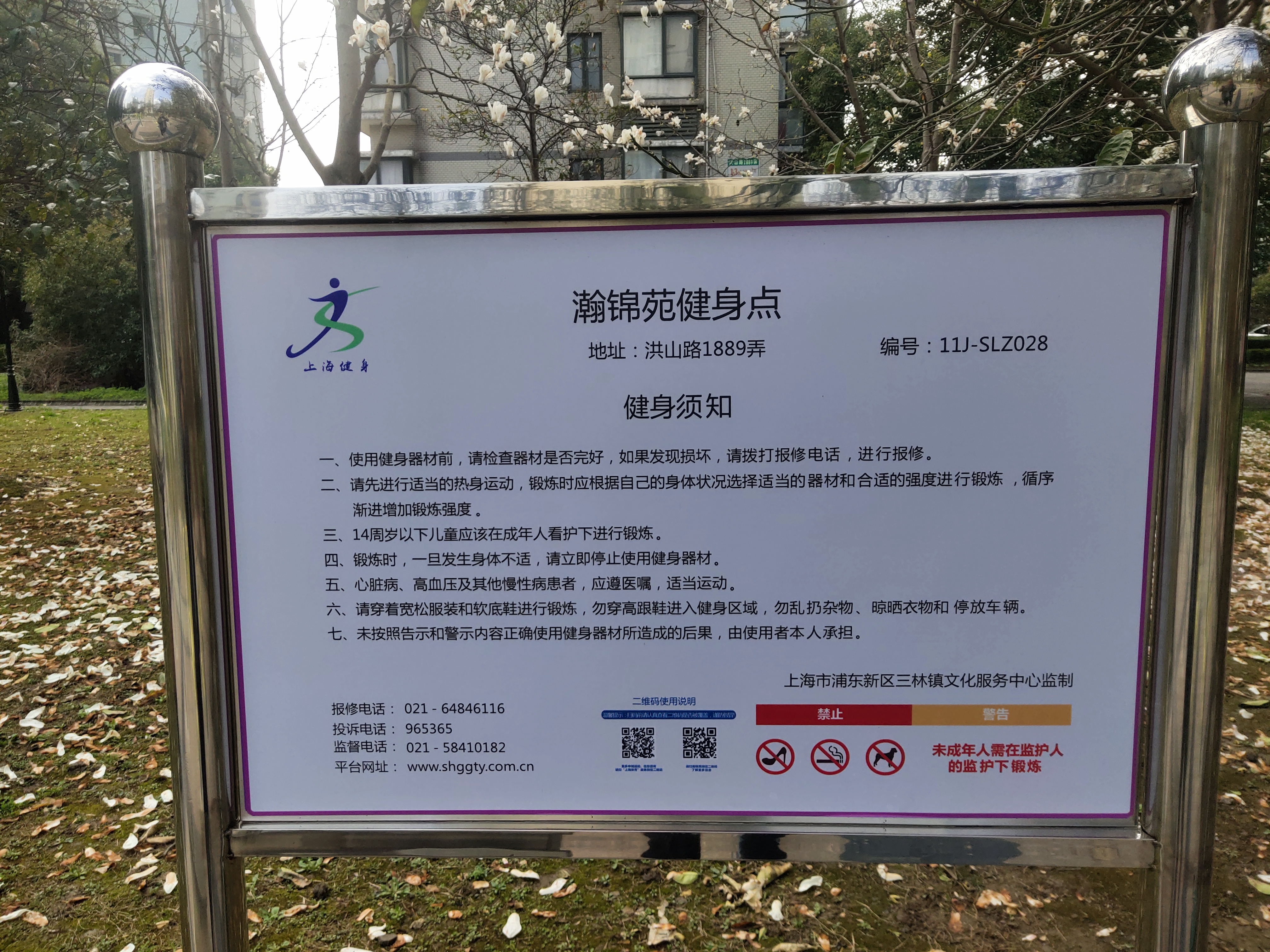 瀚錦苑健身點