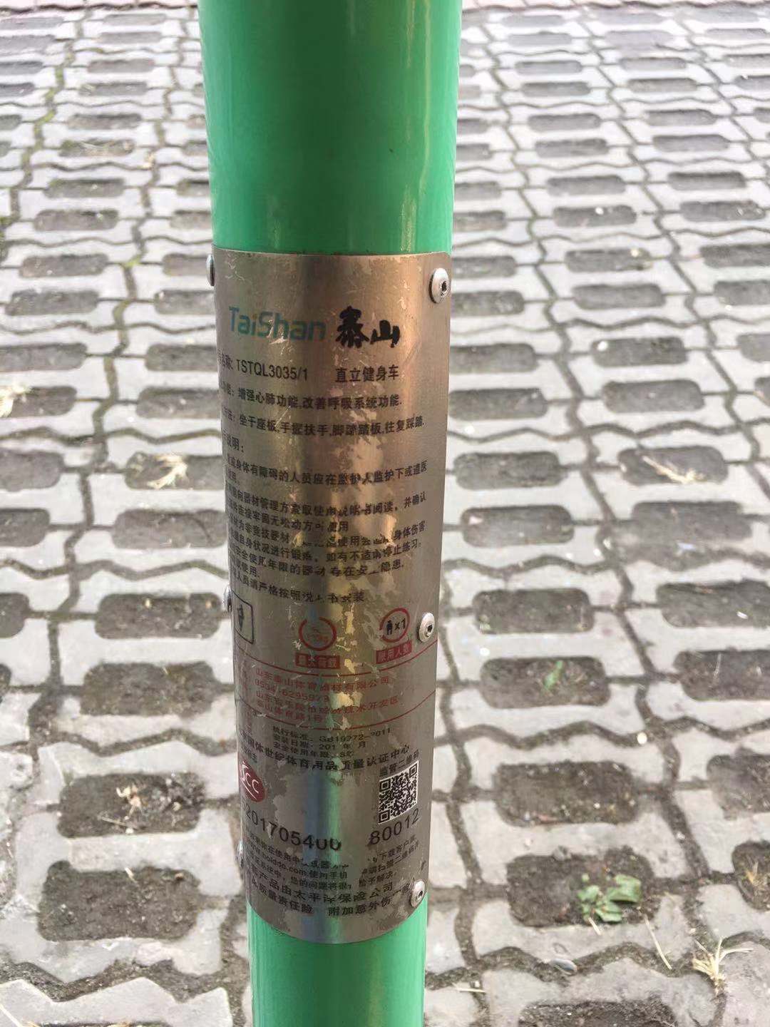 直立健身車