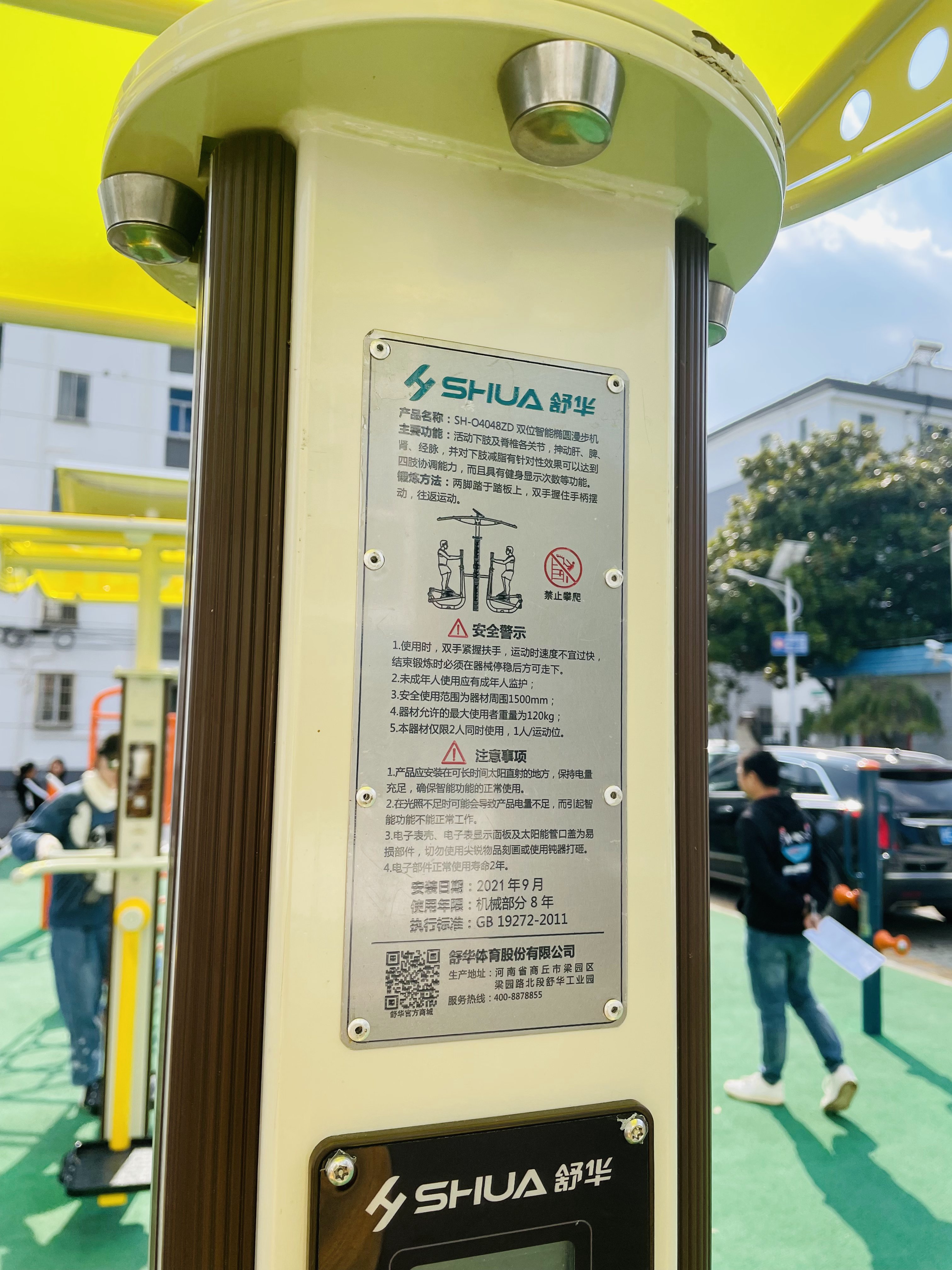 雙位智能橢圓漫步機