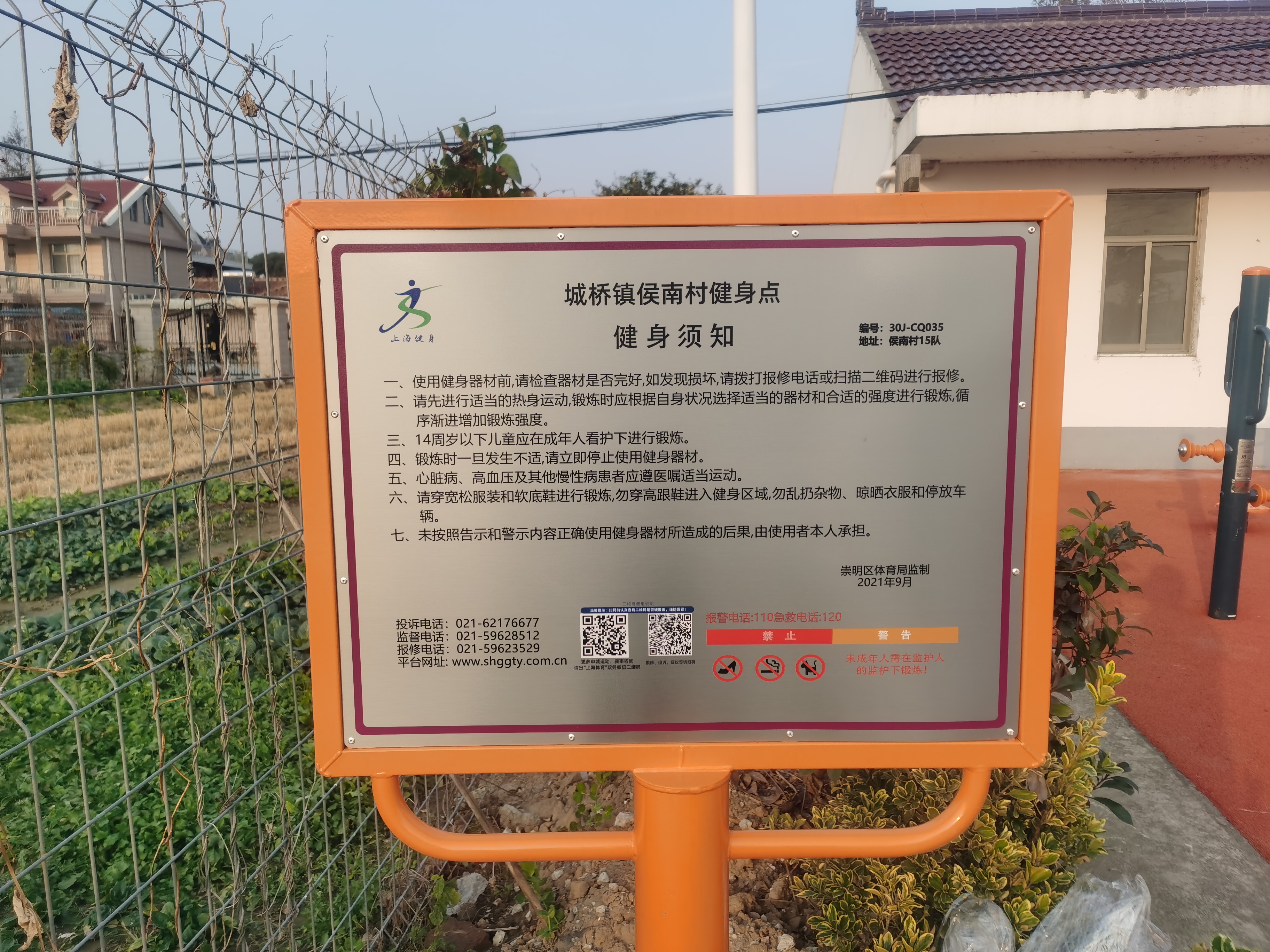 侯南村健身點(diǎn)5