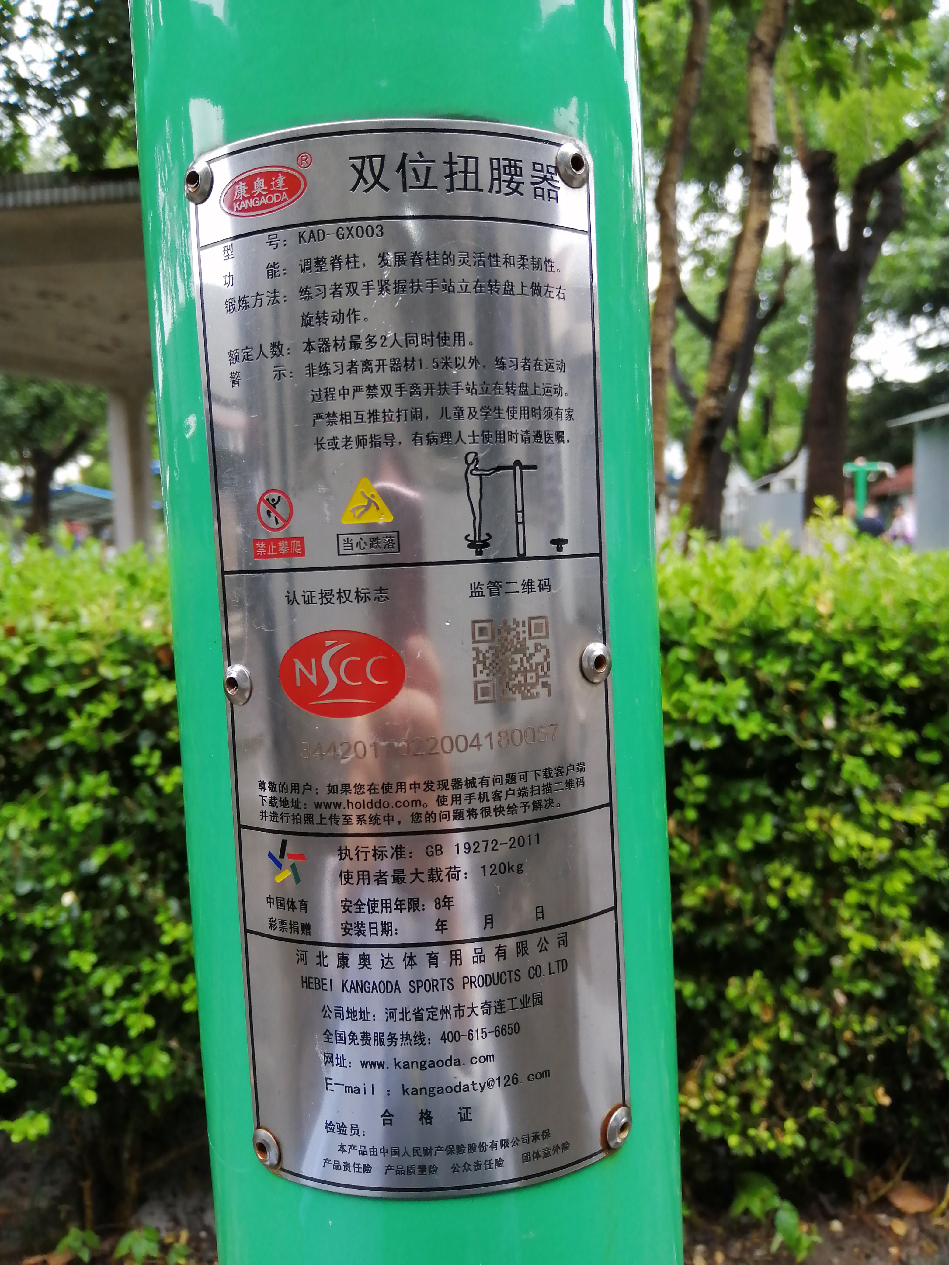 雙位扭腰器