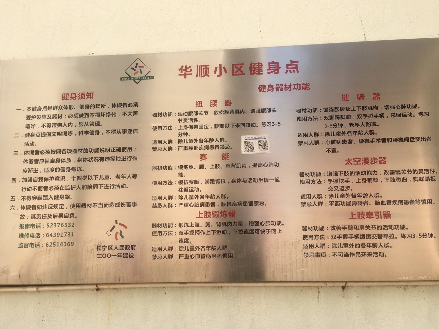 華順小區(qū)健身點(diǎn)