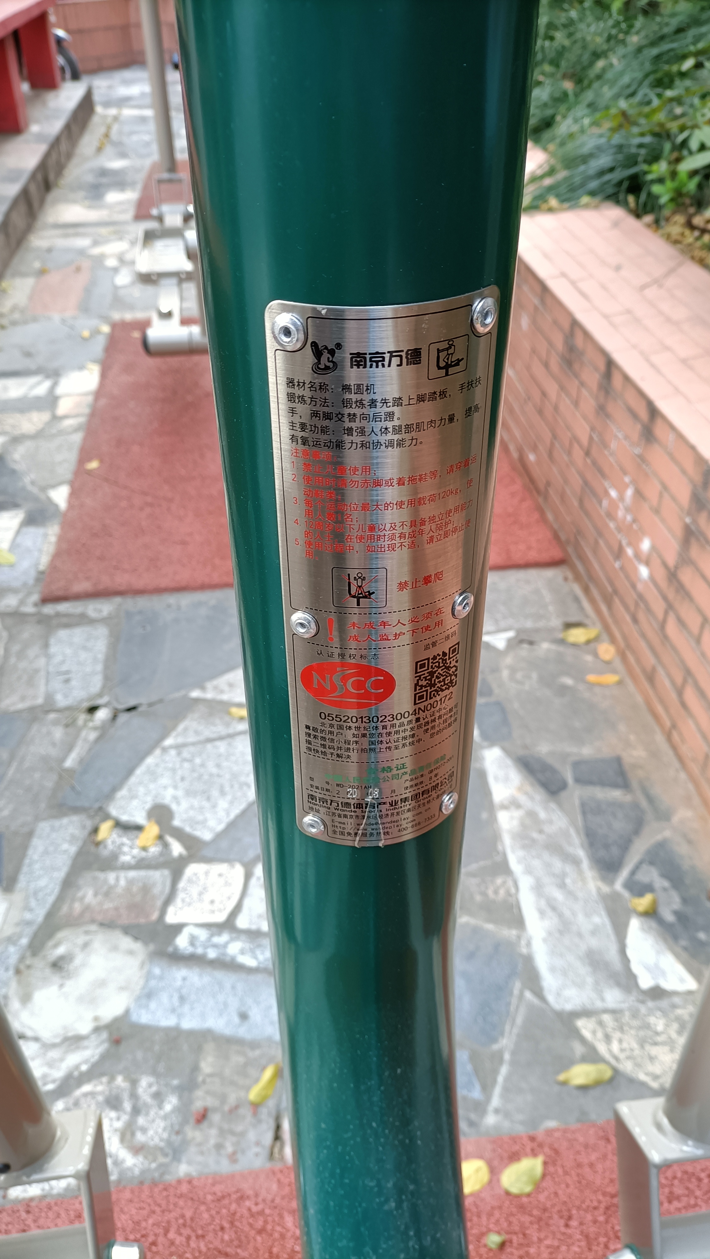 智能橢圓機