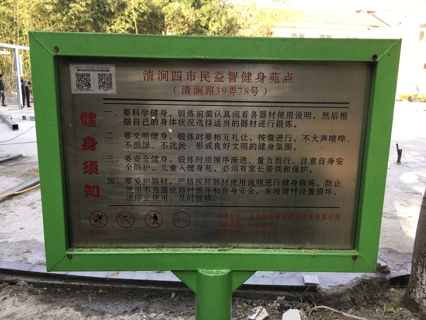 清澗四市民益智健身苑點(diǎn)