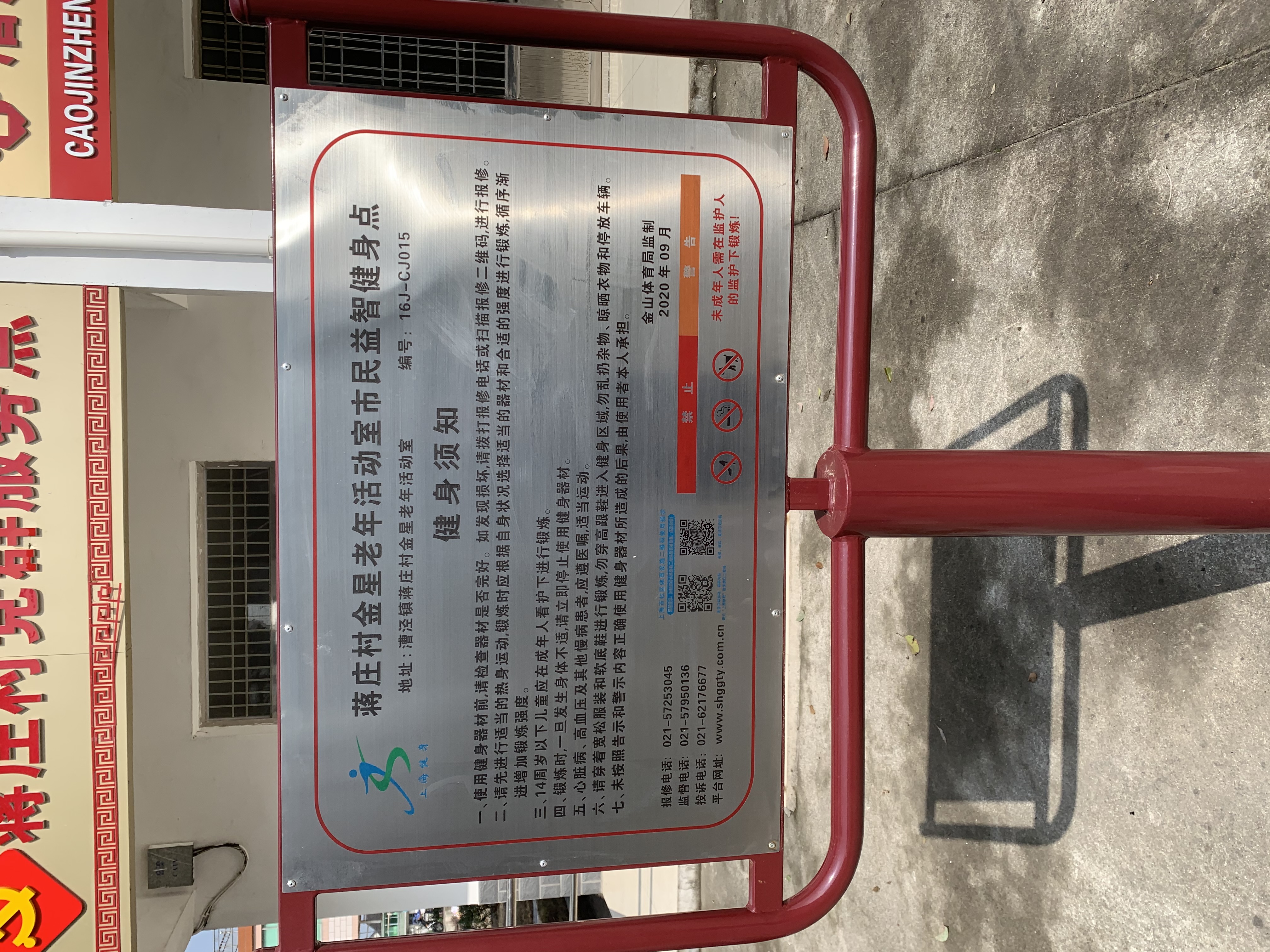 蔣莊村金星老年活動(dòng)室市民益智健身點(diǎn)