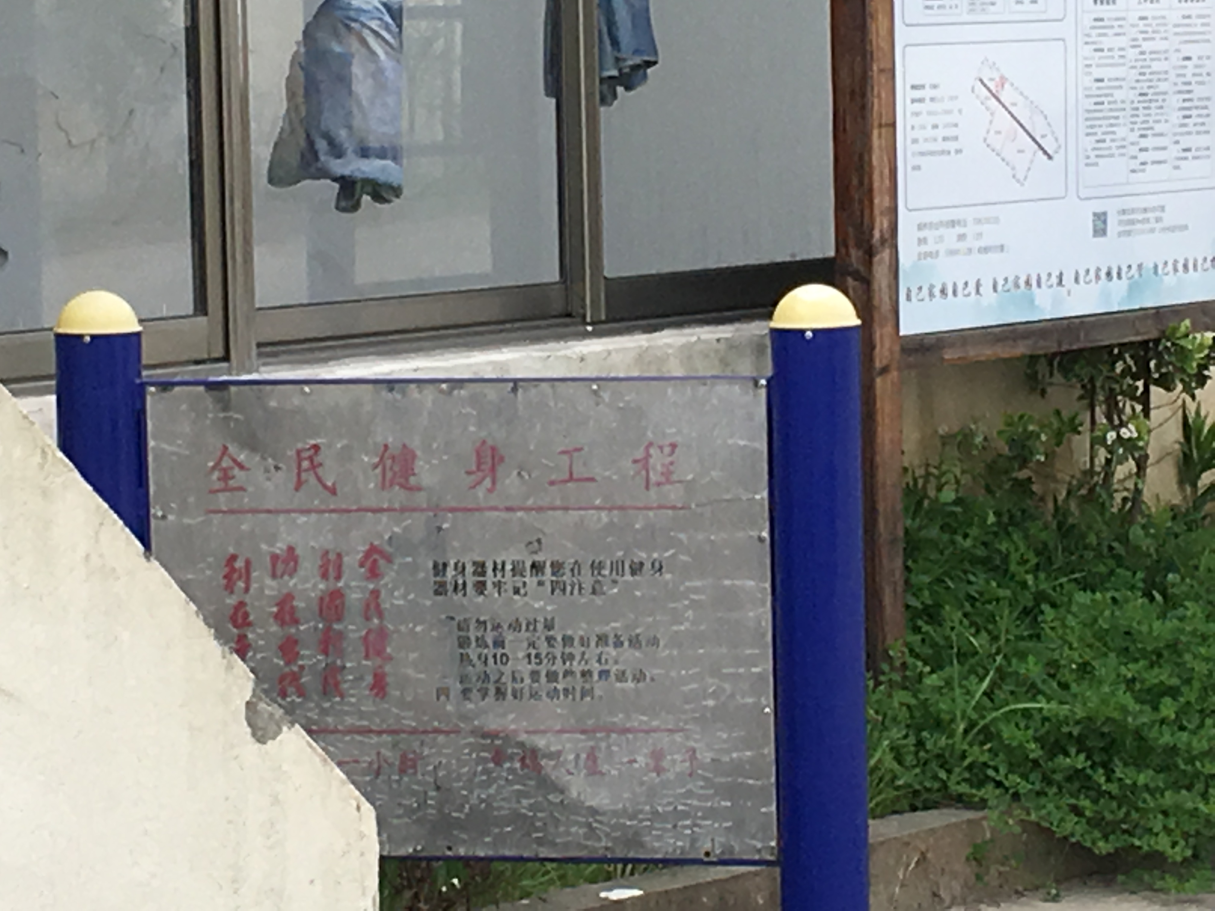 侯南村健身點(diǎn)6