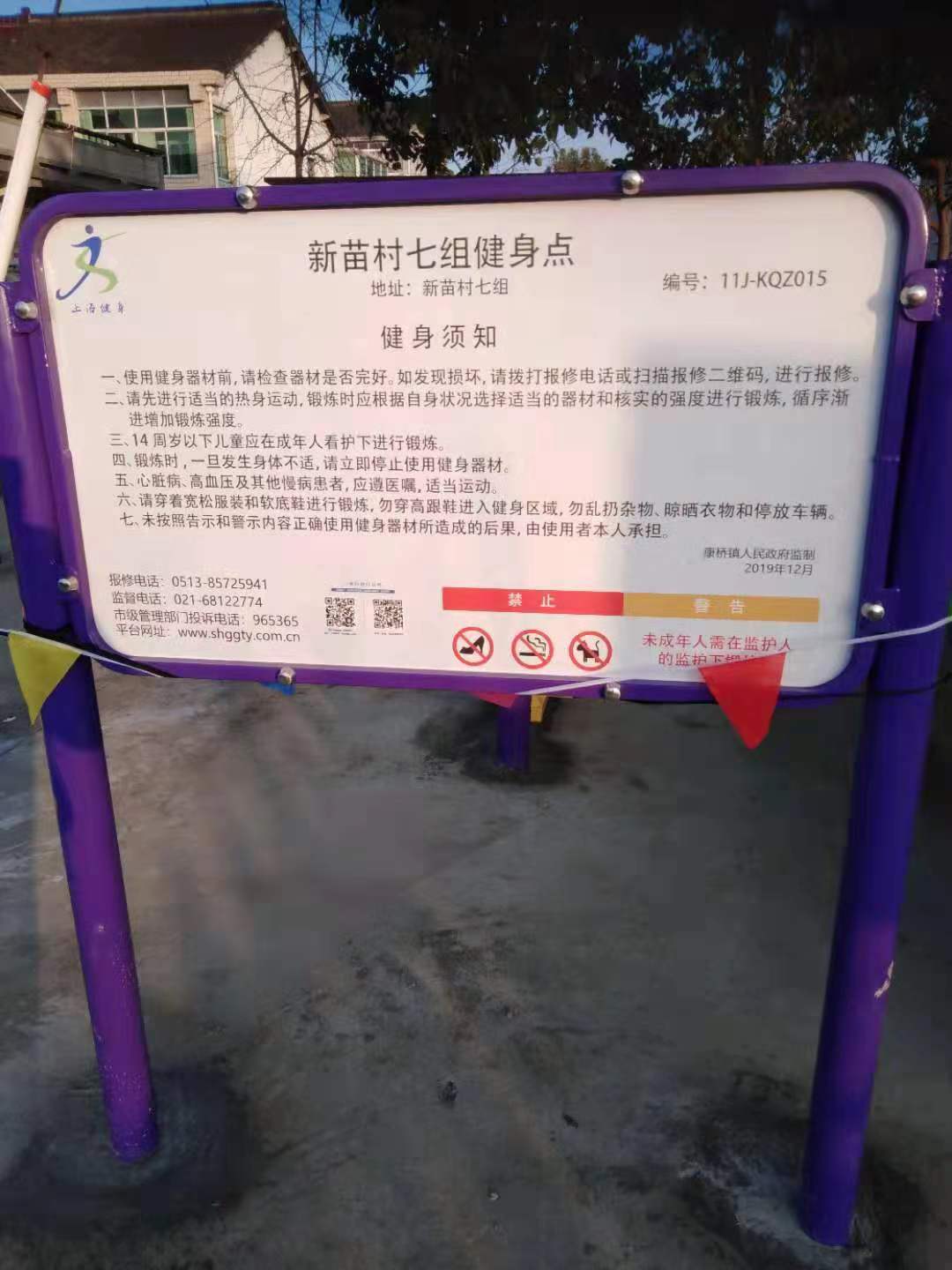 新苗村七組健身苑點(diǎn)