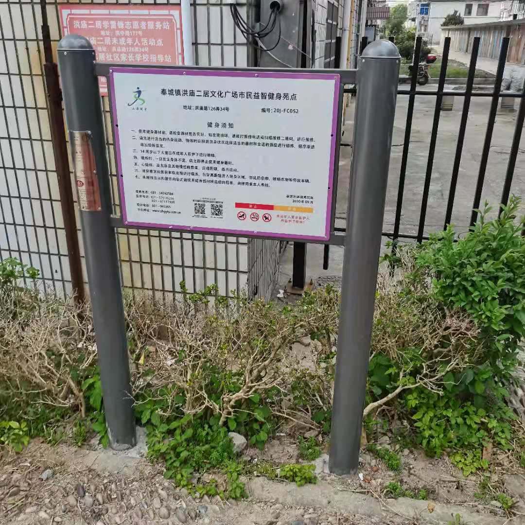 奉城鎮(zhèn)洪廟活動中心B區(qū)市民益智健身苑點(diǎn)