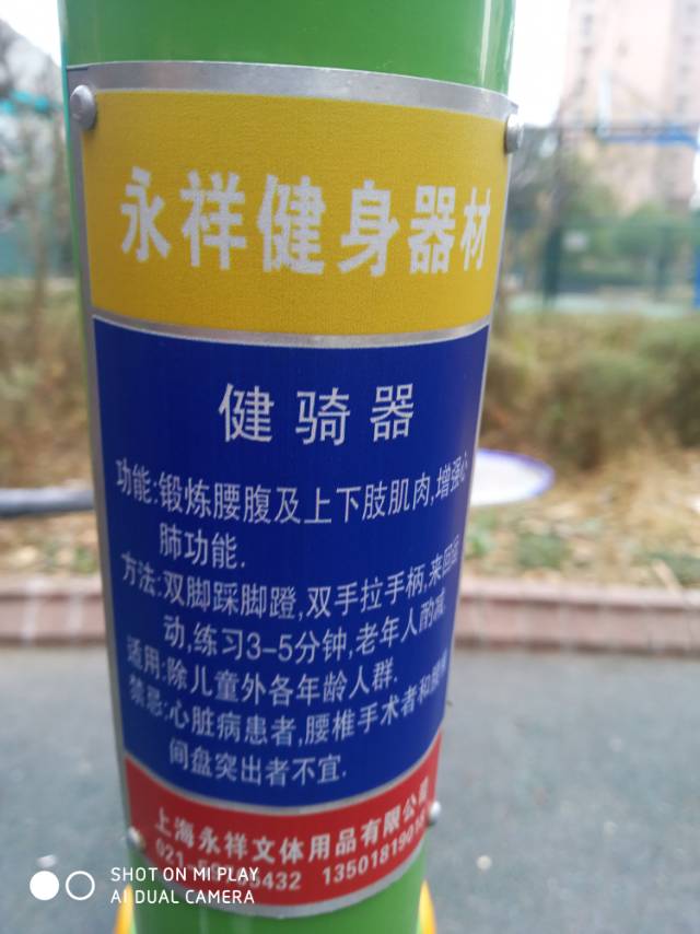 健騎器