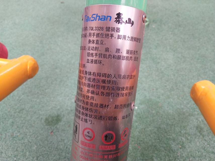 健騎器