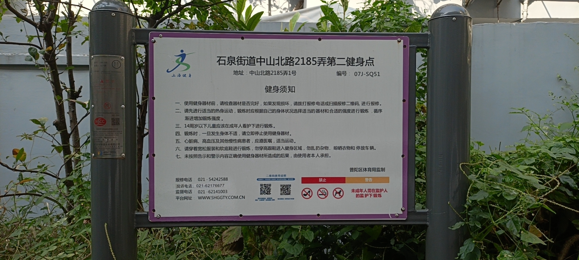 石泉街道中山北路2185弄第二健身點(diǎn)
