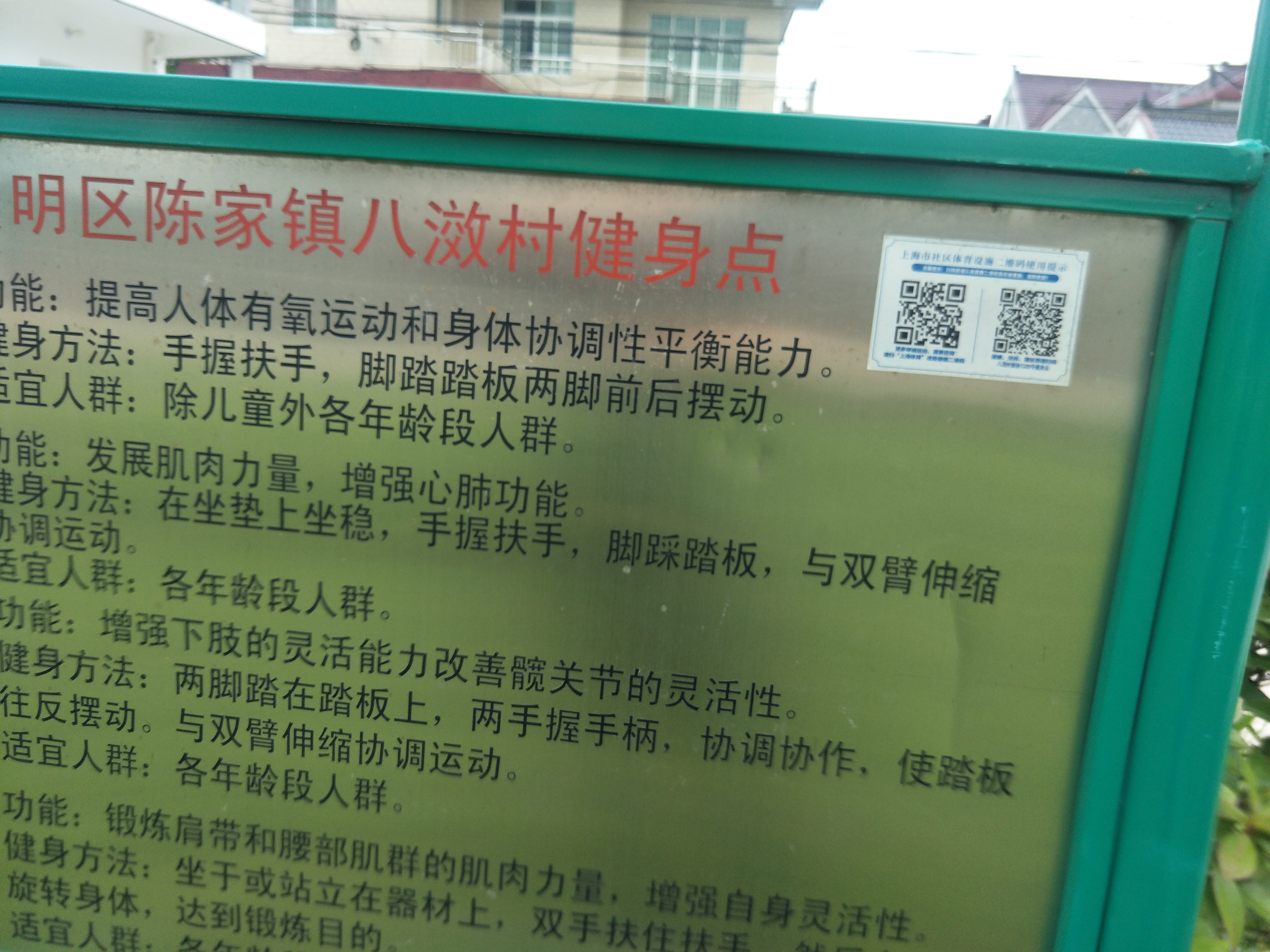 八滧村新協(xié)1320號健身點