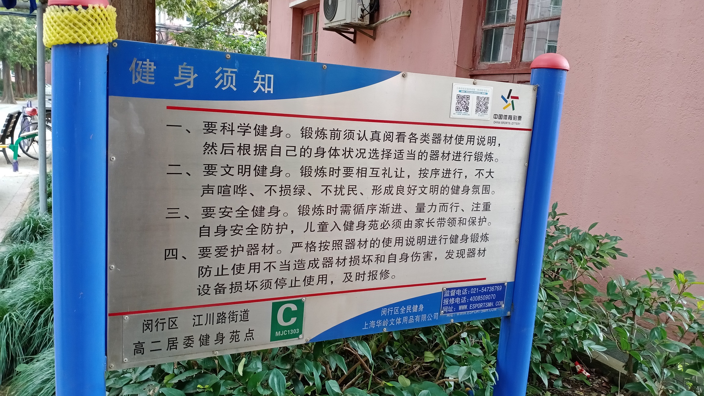 高二健身點C