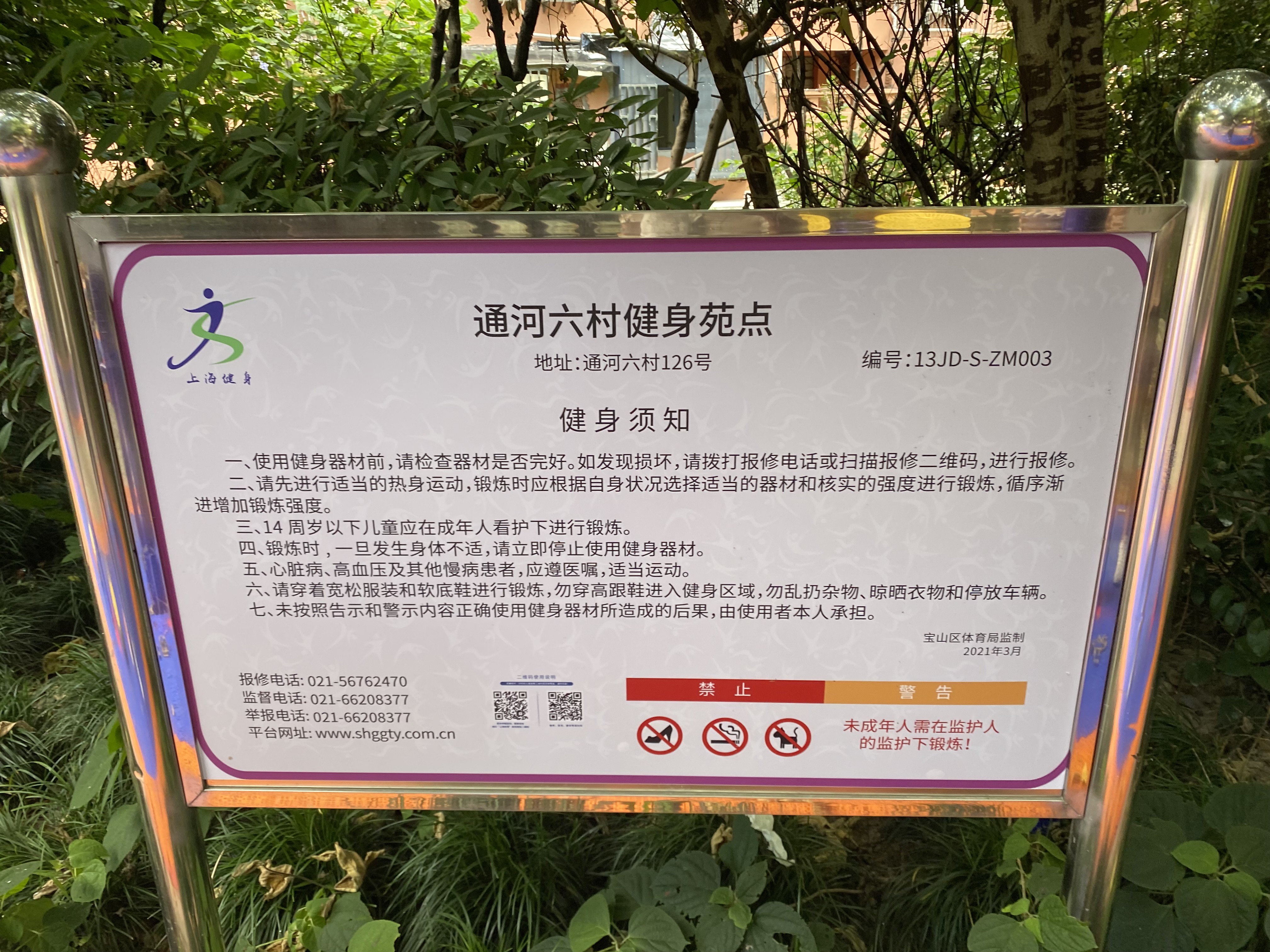 通河六村第一健身點