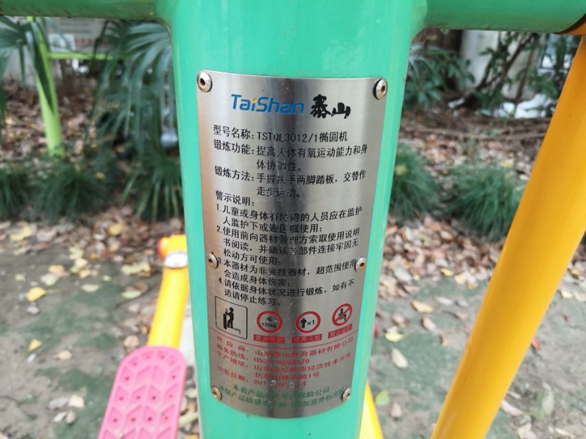 橢圓機
