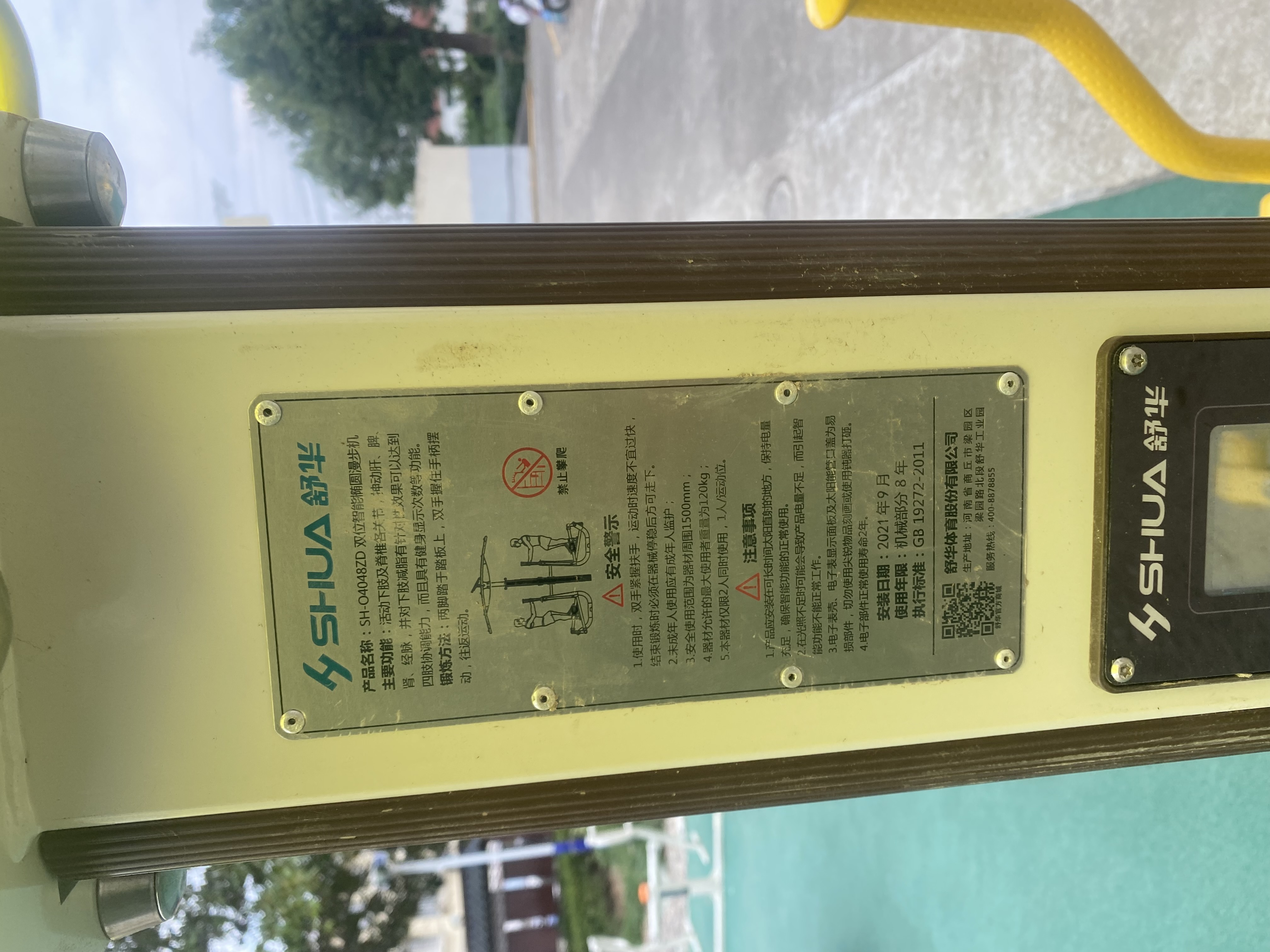 雙位智能橢圓漫步機(jī)