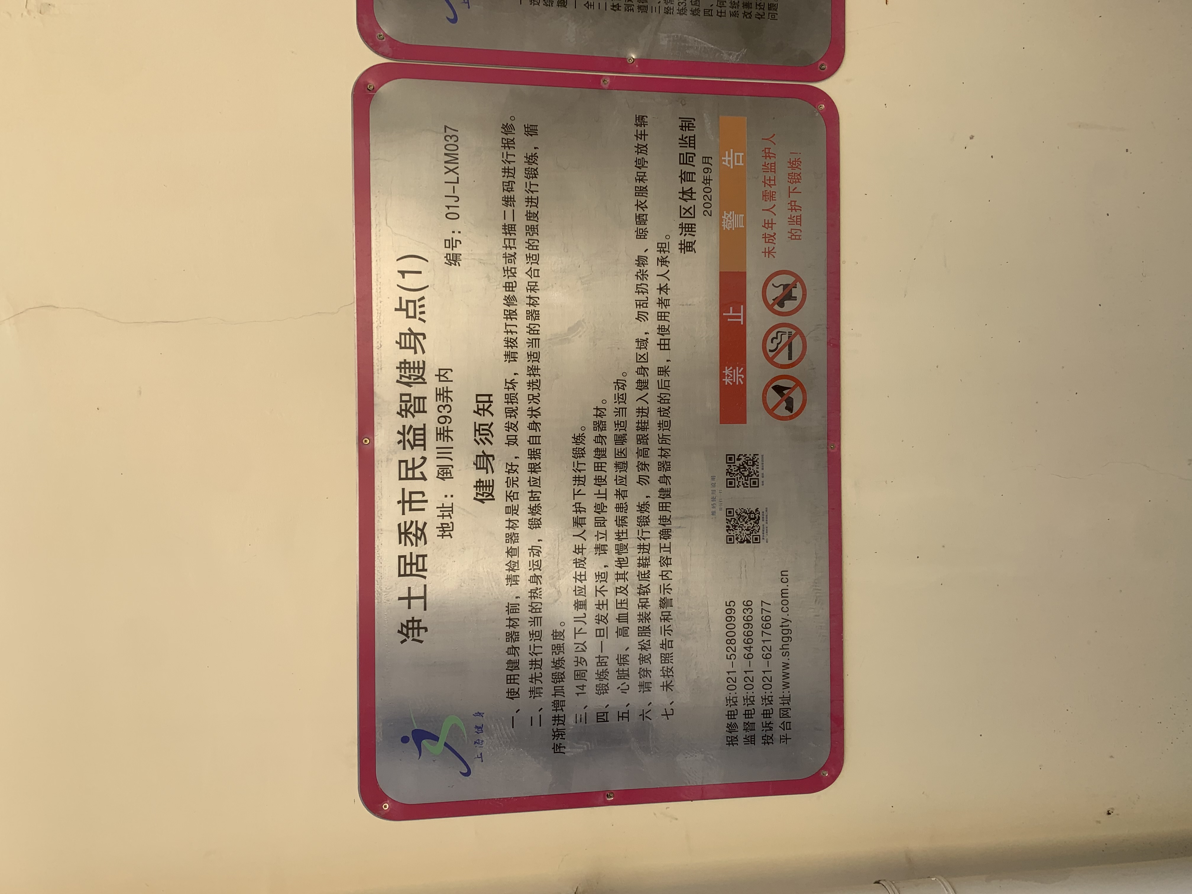 凈土居委市民益智健身點(diǎn)1