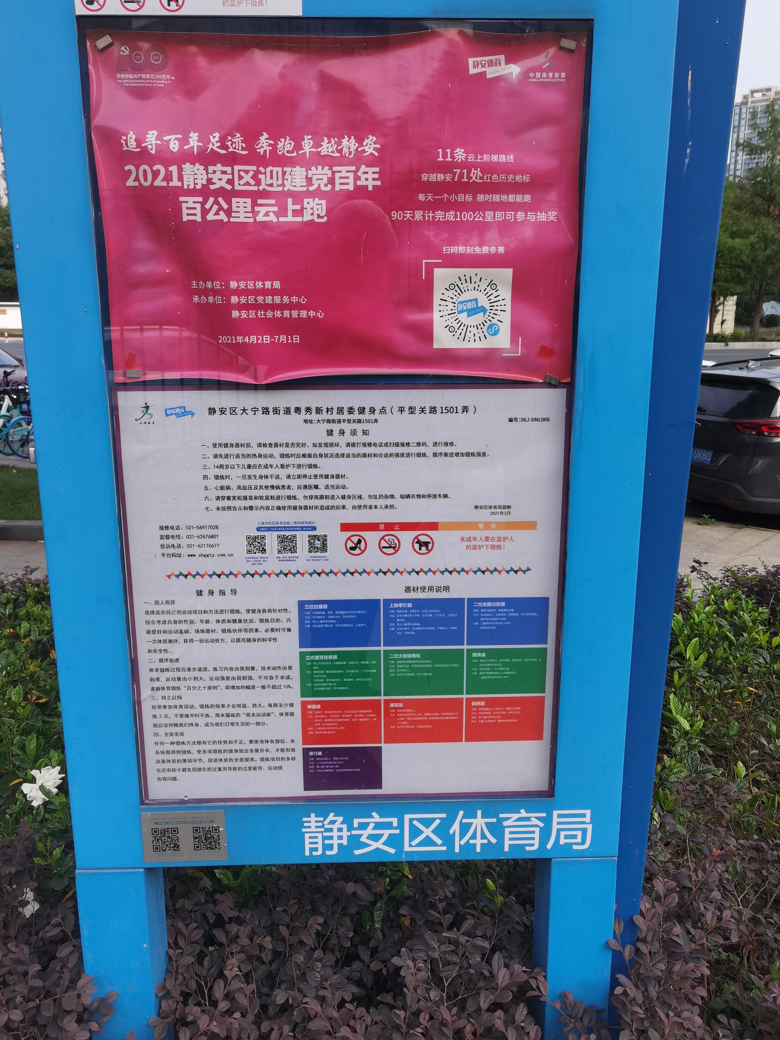 靜安區(qū)大寧路街道粵秀新村居委健身點(diǎn)（平型關(guān)路1501弄）
