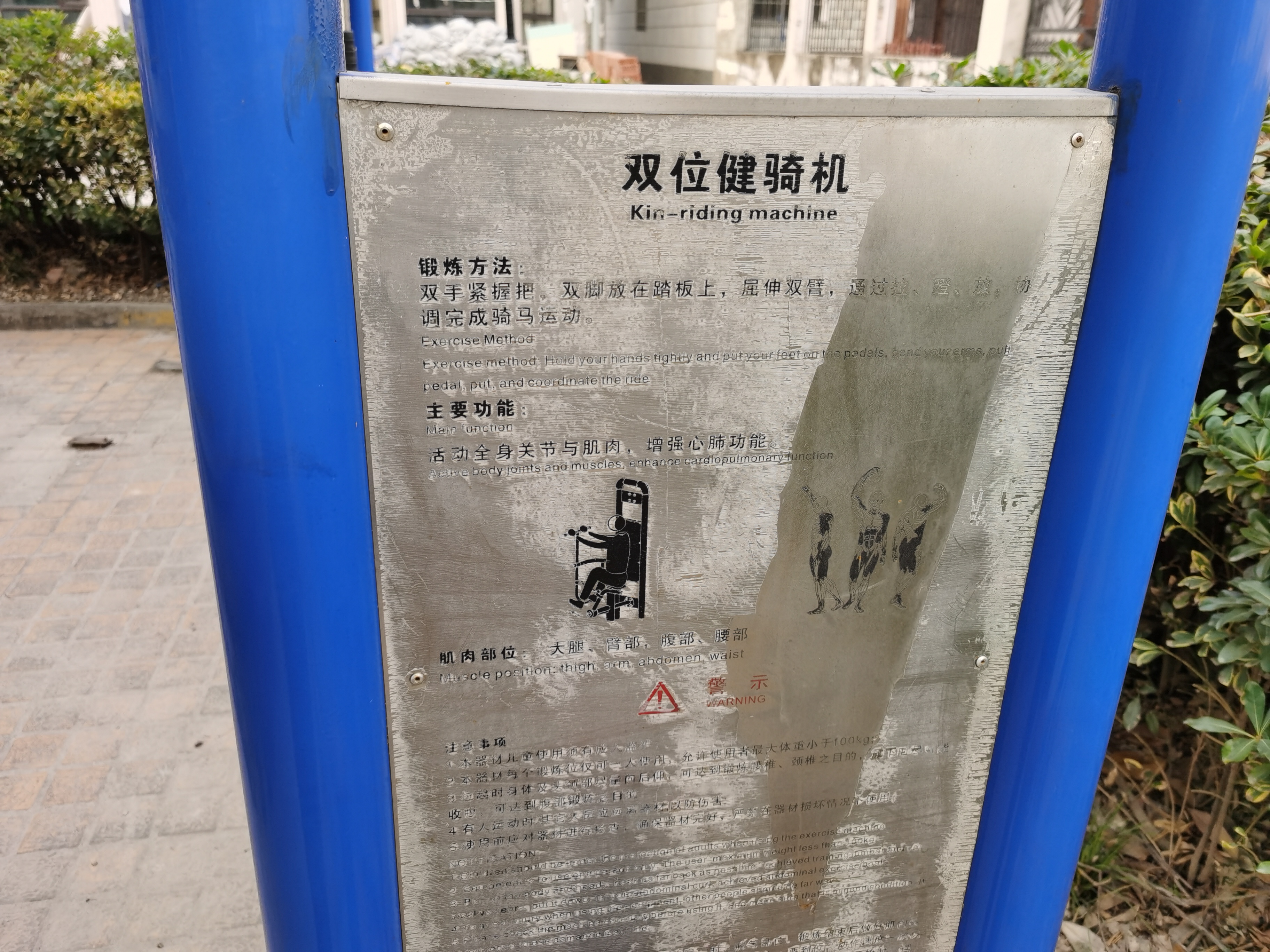 雙位健騎機(jī)