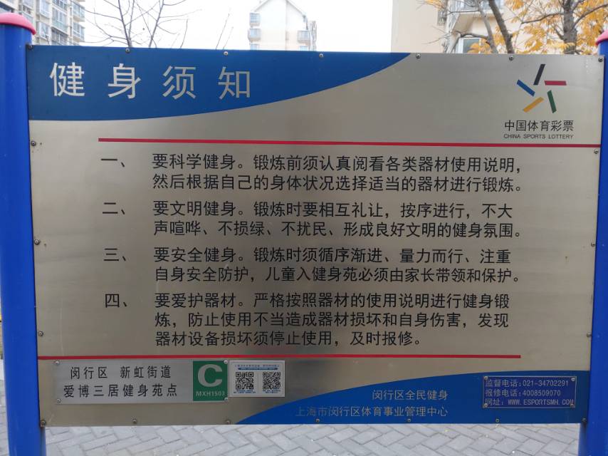 愛(ài)博三村健身點(diǎn)C