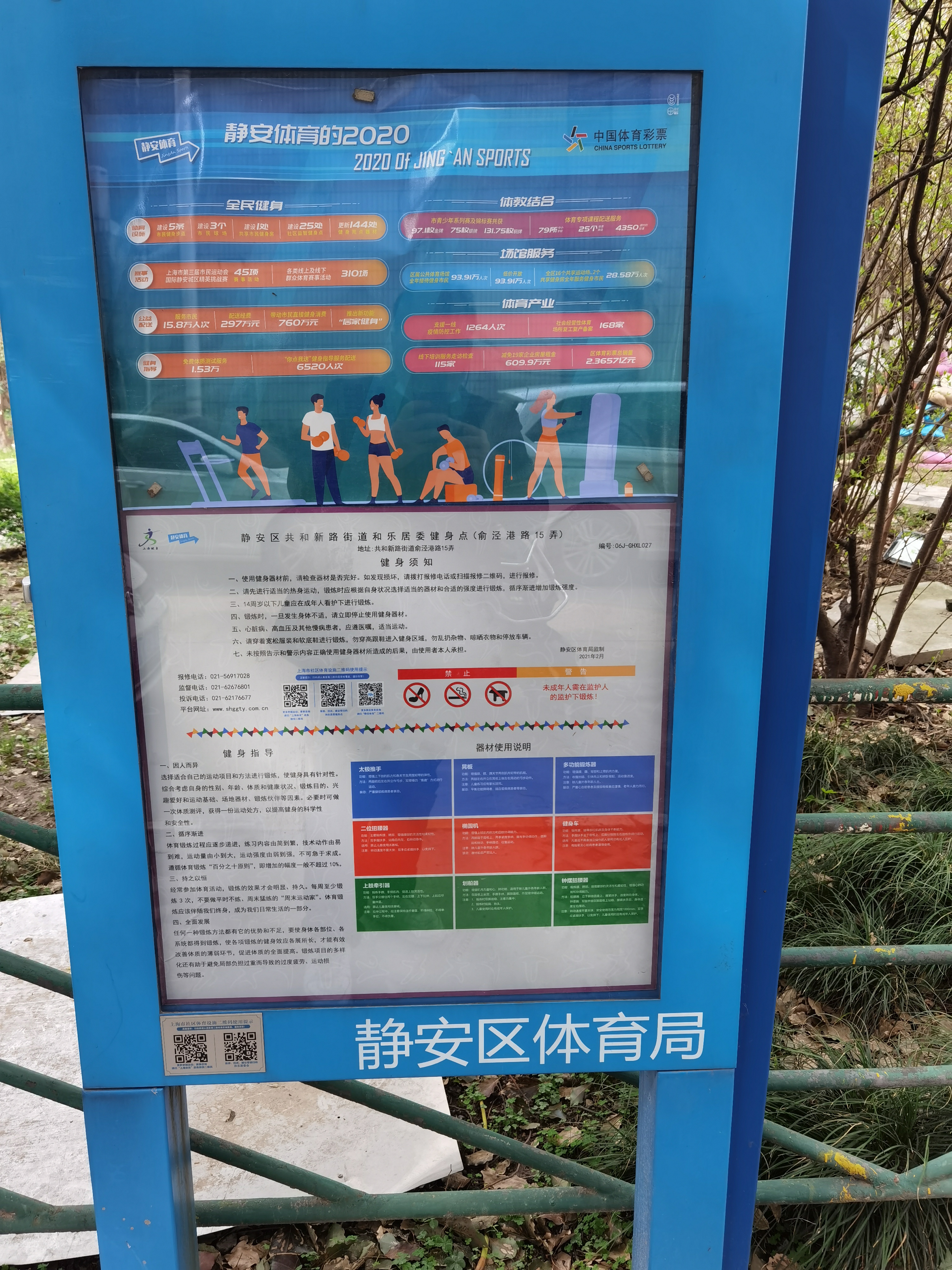 靜安區(qū)共和新路街道和樂居委健身點（俞涇港路15弄）
