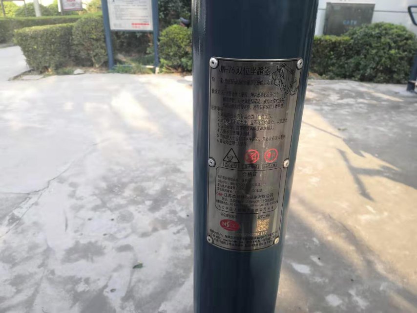 雙位坐蹬器