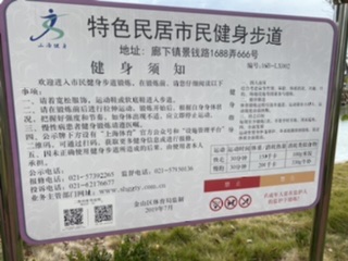 廊下鎮(zhèn)特色民居市民健身步道